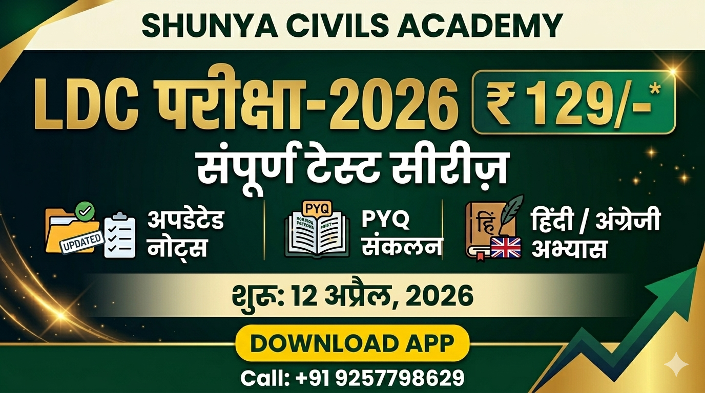 RSSB Jr Asst. (LDC) - 2026 Test Series