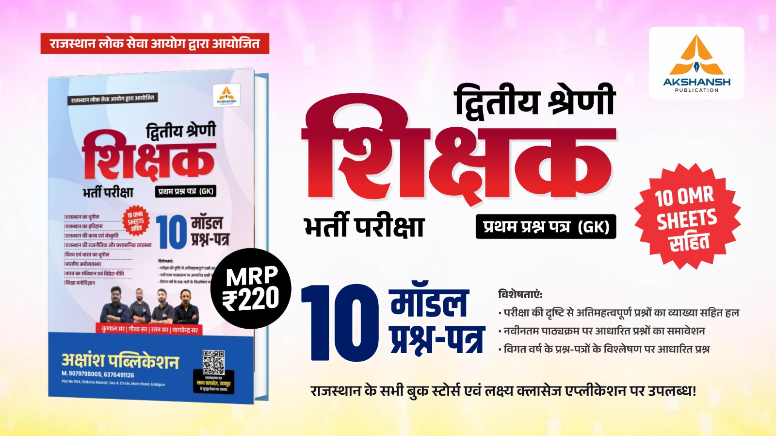 2ND GRADE G.K MODEL PAPER - 2026