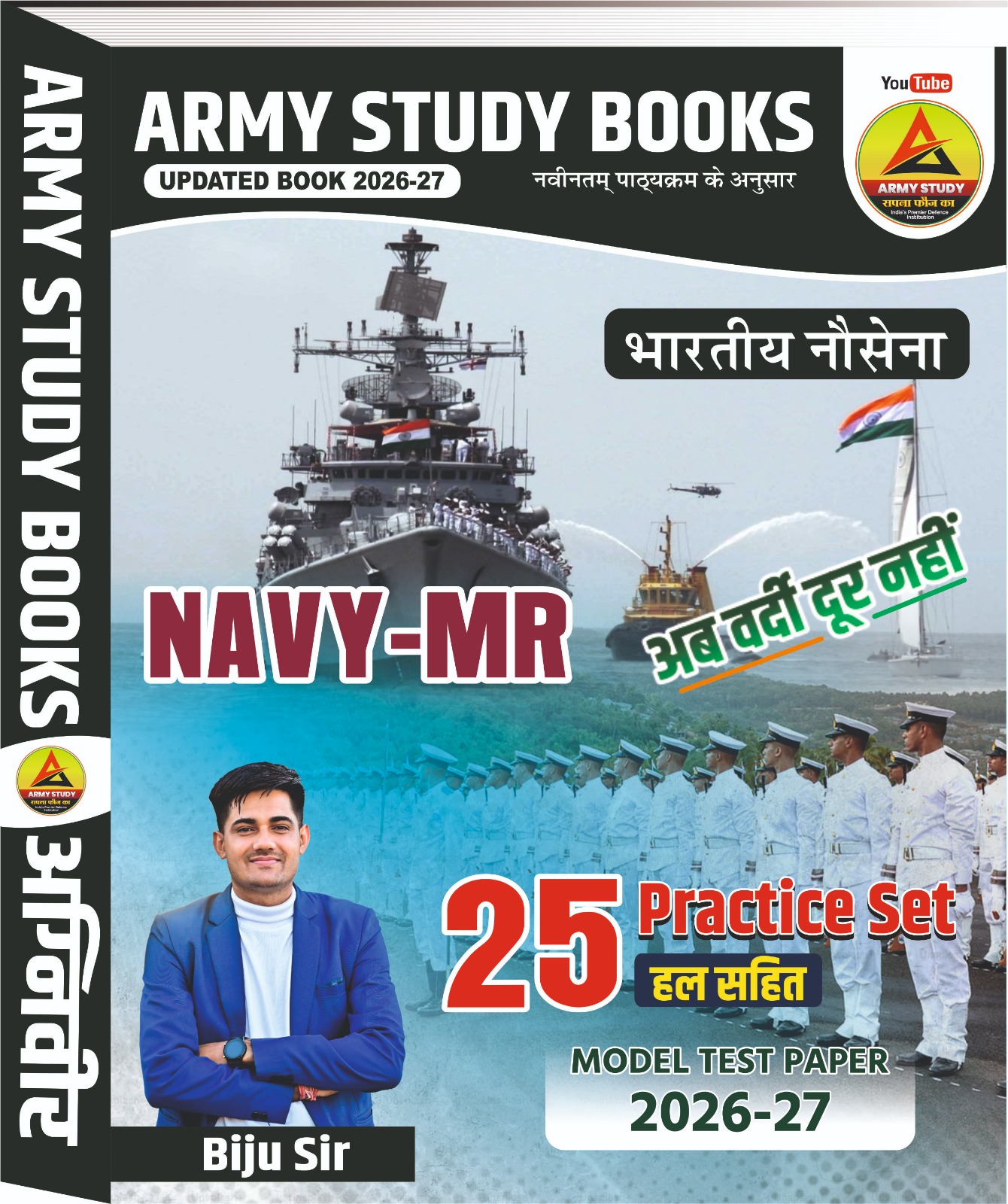 Navy MR Practice Set Book ( New Updated 2026) - Selection Book