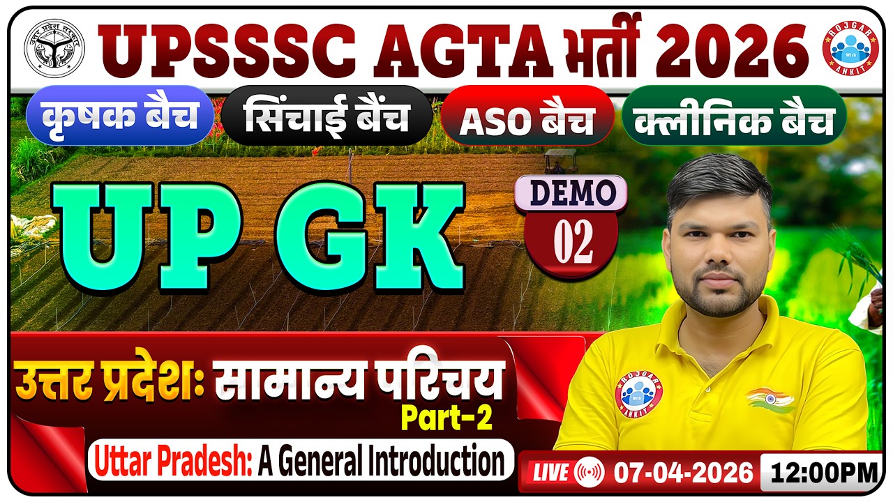 UPSSSC AGTA/ASO/Boring/Technician/Pharmacist UP GK 2026 | उत्तर प्रदेश: सामान्य परिचय | UP GK Demo 2