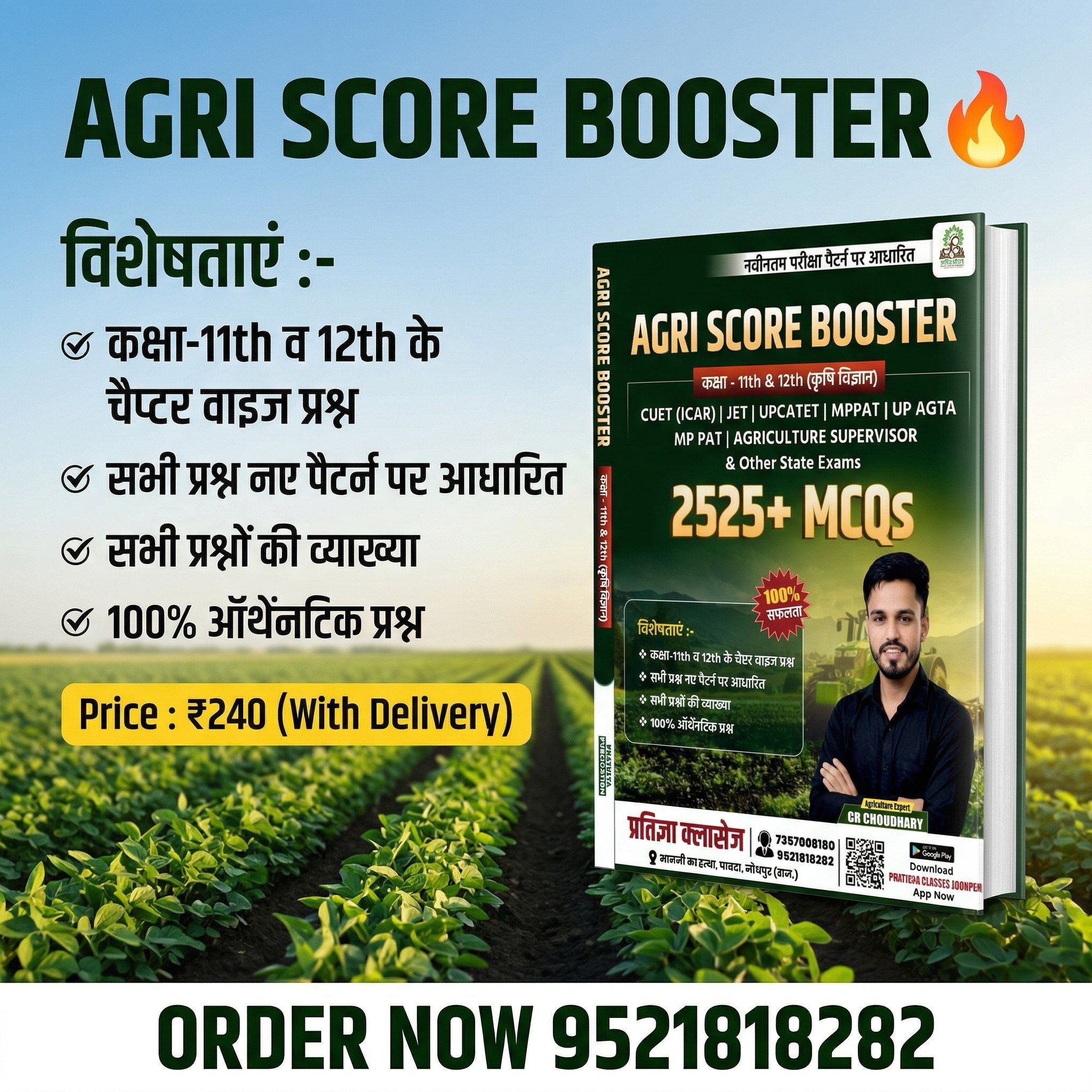 AGRI SCORE BOOSTER BOOK