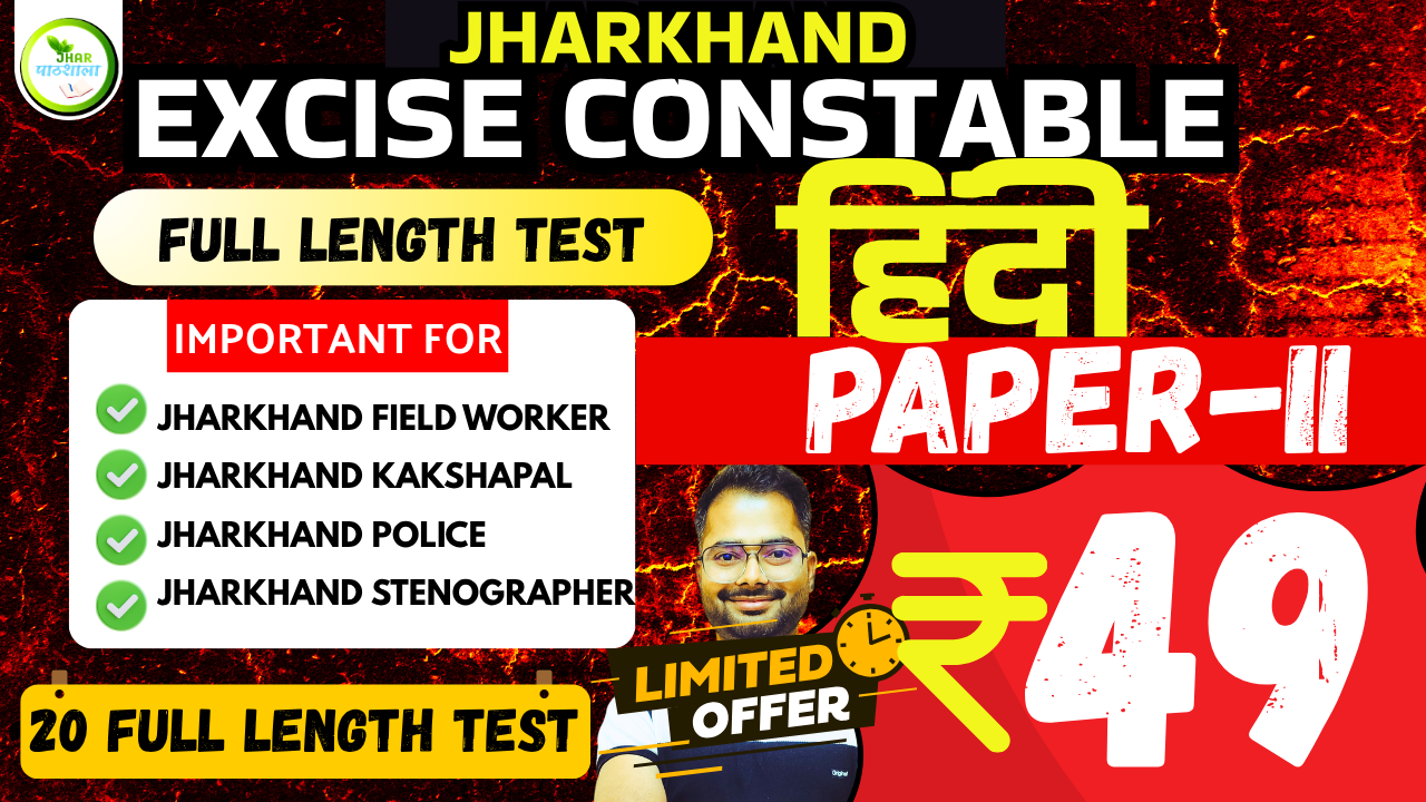 EXCISE CONSTABLE | उत्पाद सिपाही  | PAPER-II (HINDI) | NEW FULL LENGTH TEST