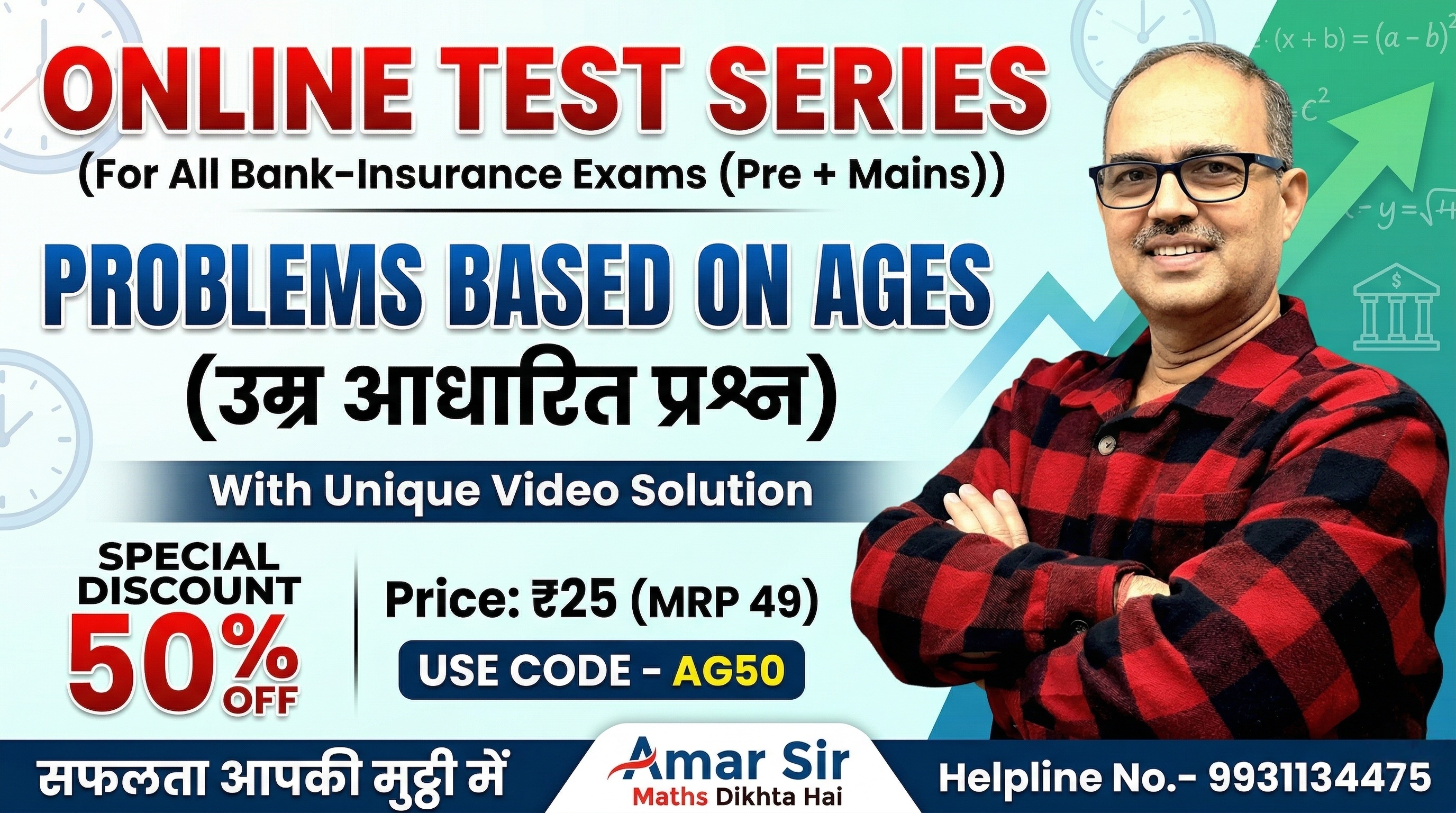 Online Test on Problems Based On Ages