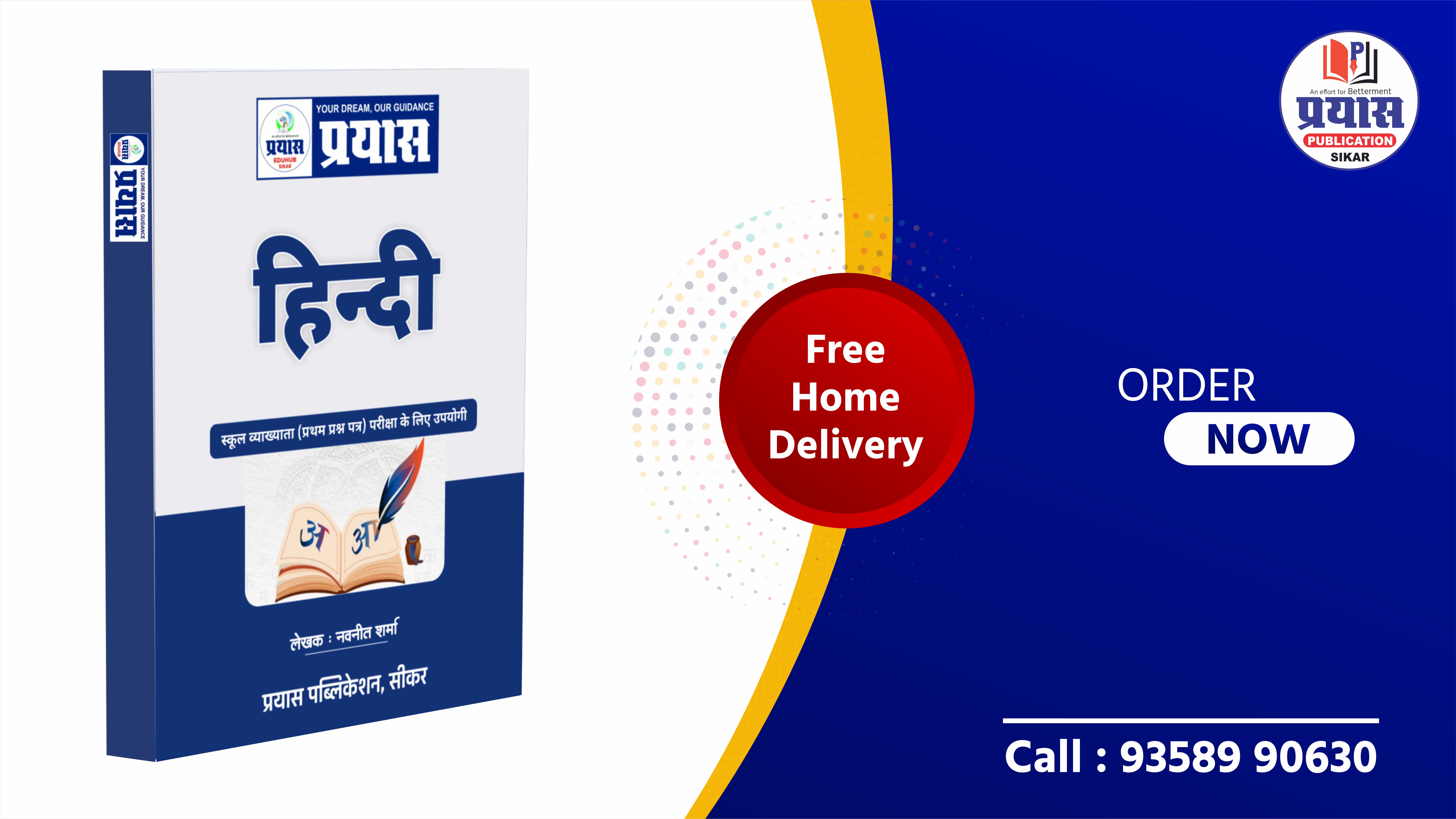 हिंदी स्कूल व्याख्याता (प्रथम प्रश्न पत्र) परीक्षा के लिए उपयोगी (Home Delivery)
