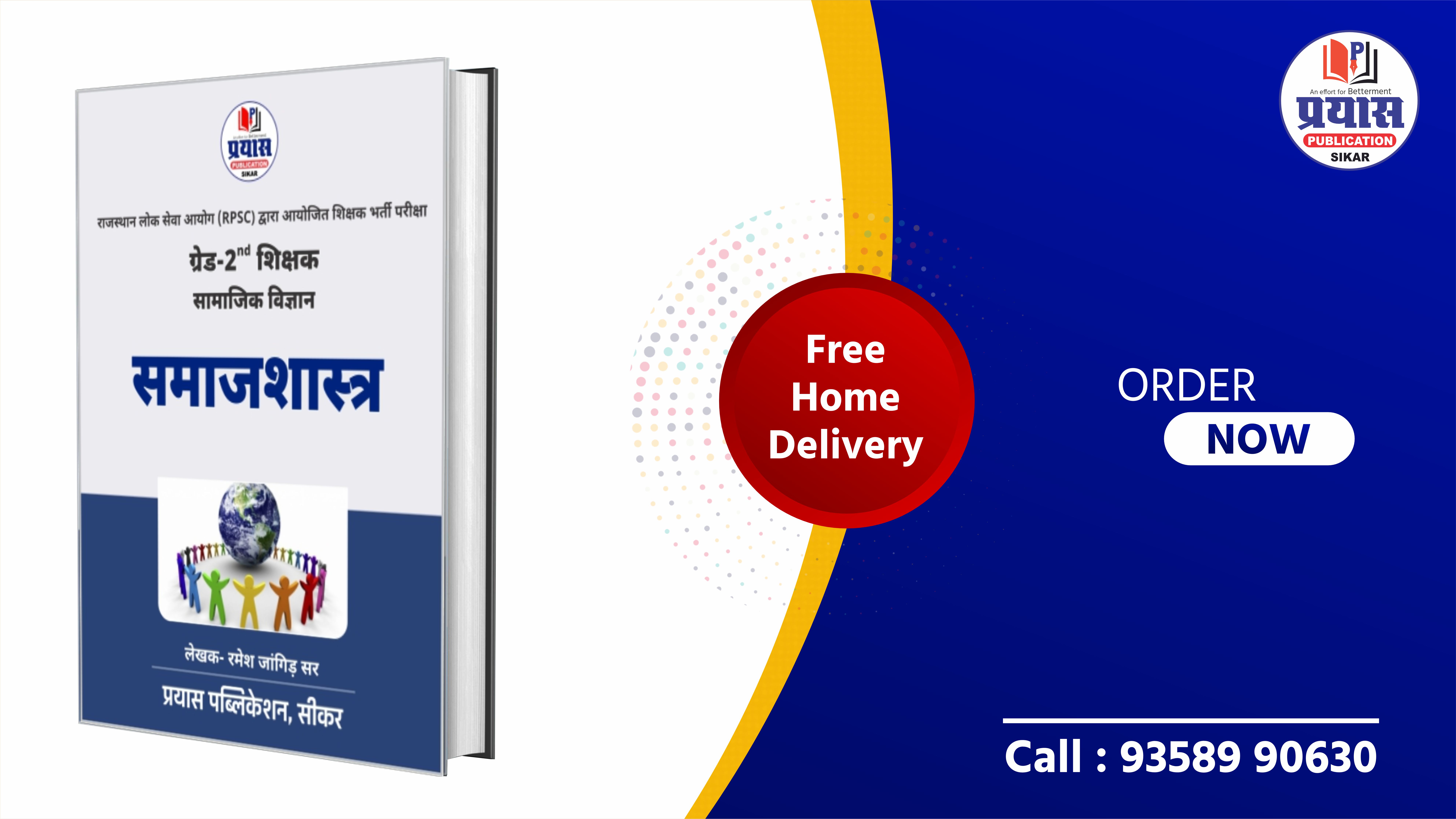 समाजशास्त्र  (Home Delivery)