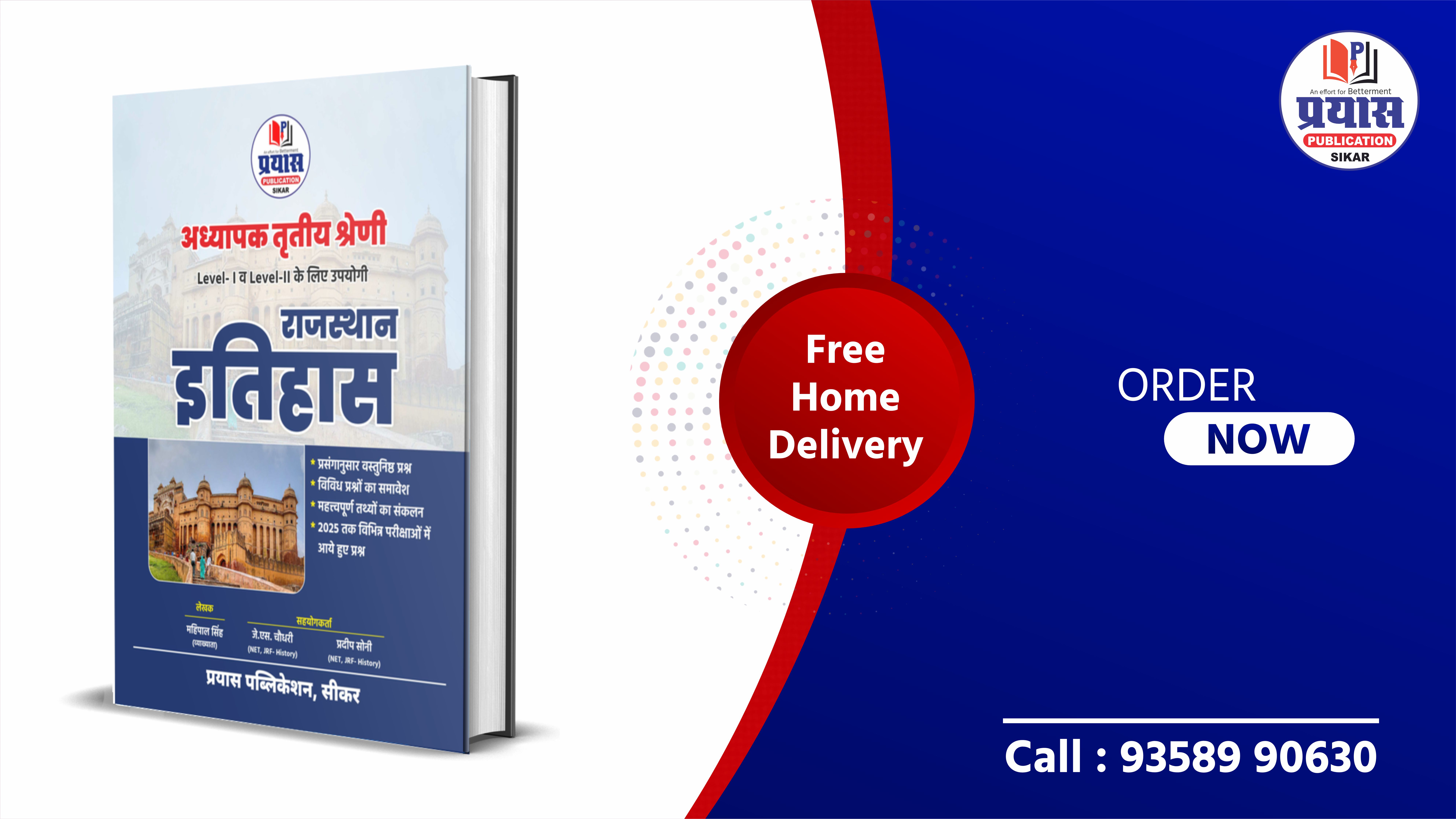 राजस्थान इतिहास (Grade-3rd Level- I व Level-II )