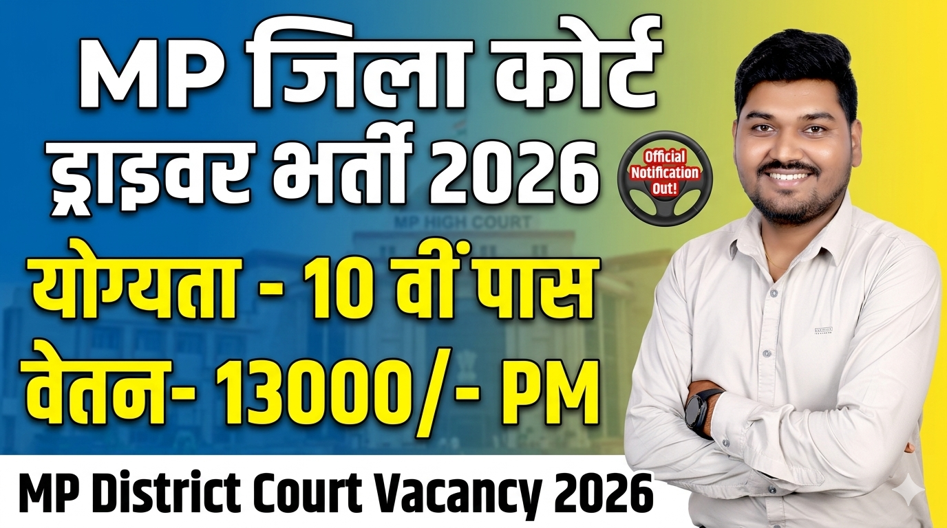 MP District Court Driver Recruitment 2026