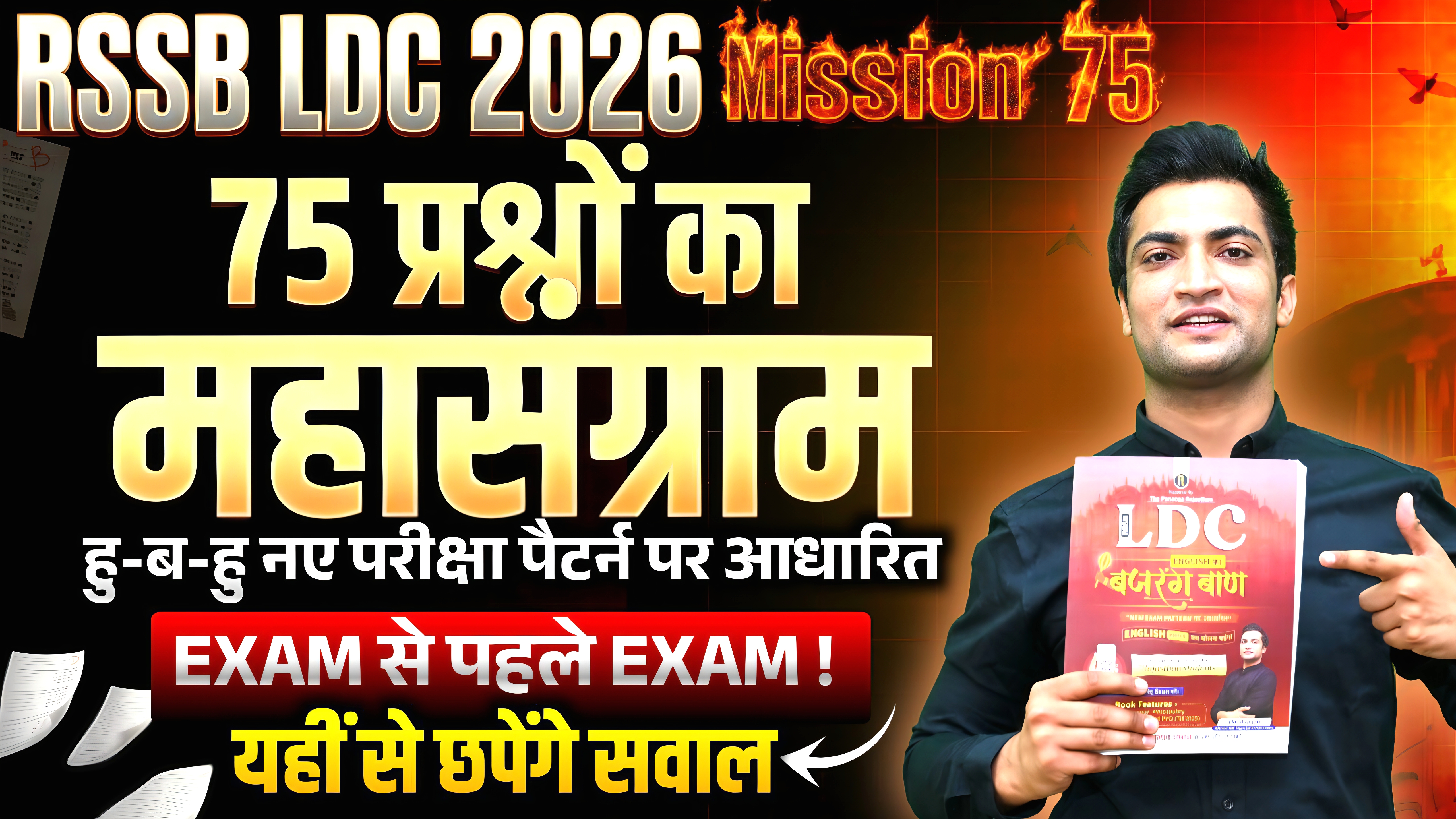 RSSB LDC 2026 MISSION 75