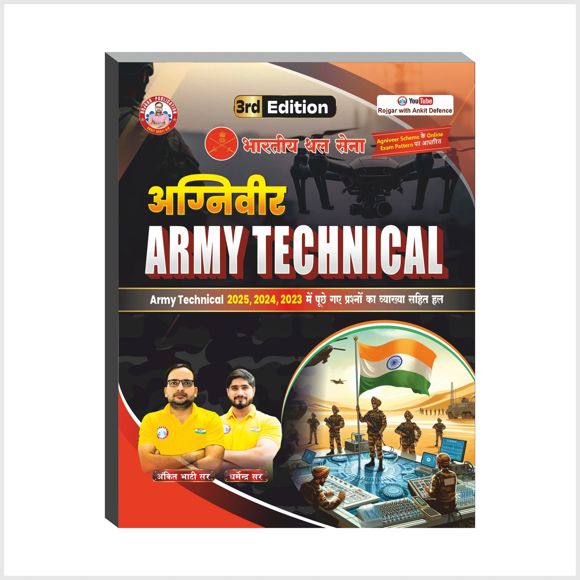Indian Army Agniveer Technical Updated Book 2026 By Ankit Bhati Sir & Dharmendra Sir RWA
