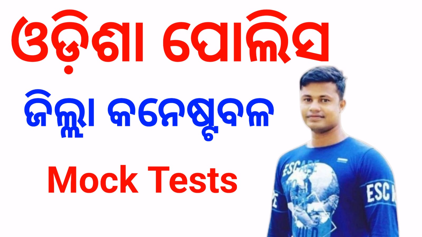District Constable MOCK TEST