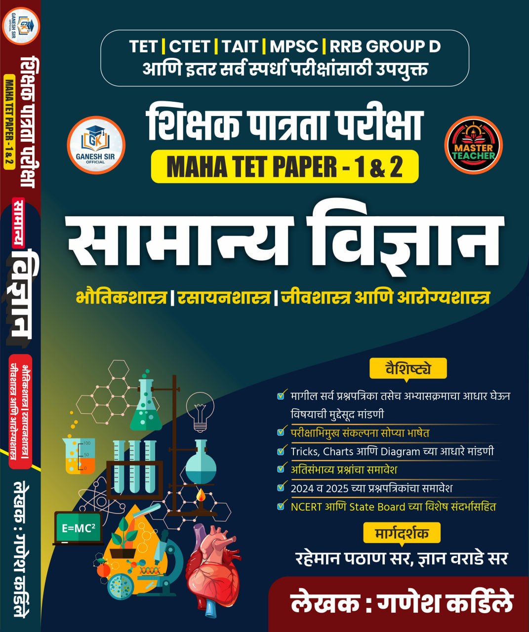 MAHA TET सामान्य विज्ञान ग्रंथ : पेपर 1 व 2