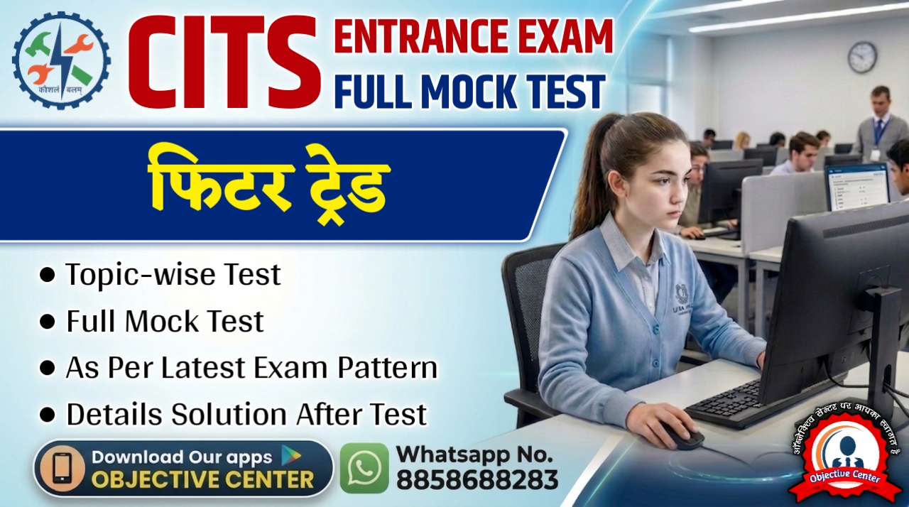 CITS FITTER AICET ENTRANCE EXAM TEST 2026