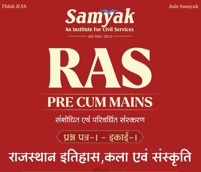 Samyak Rajasthan Itihas, Kala Evam Sanskriti (History, Art and Culture) Revised and Expanded Edition Paper 1 Unit 1 Ras Pre Cum Mains By Samyak An Institute For Civil Services