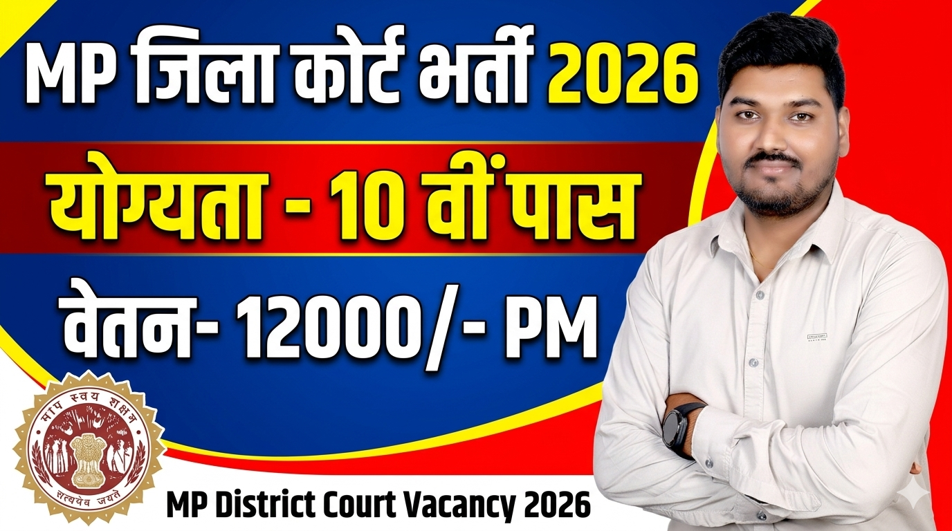 MP District Court Recruitment 2026