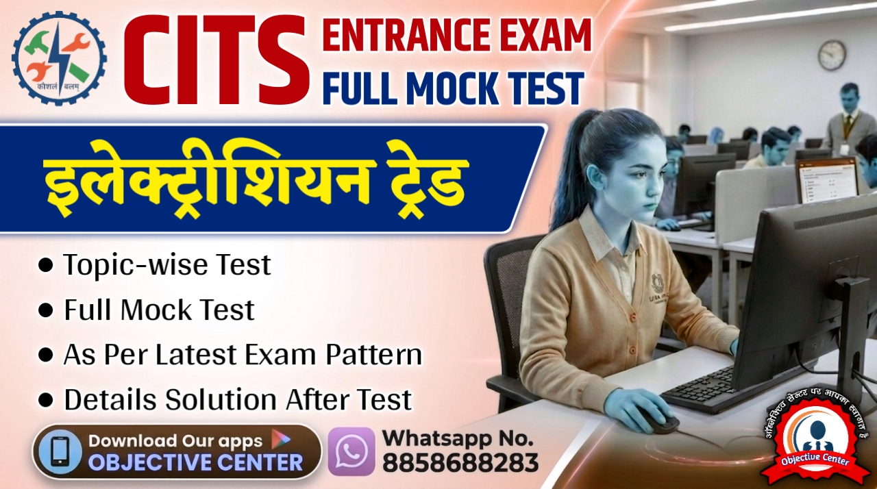 CITS ELECTRICIAN AICET ENTRANCE EXAM TEST 2026