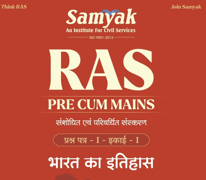 Samyak Bharat ka Itihas ( History of India) Paper-II Unit-II Ras Pre Cum Mains Revised And Enlarged Edition By Samyak Institute for Civil Services