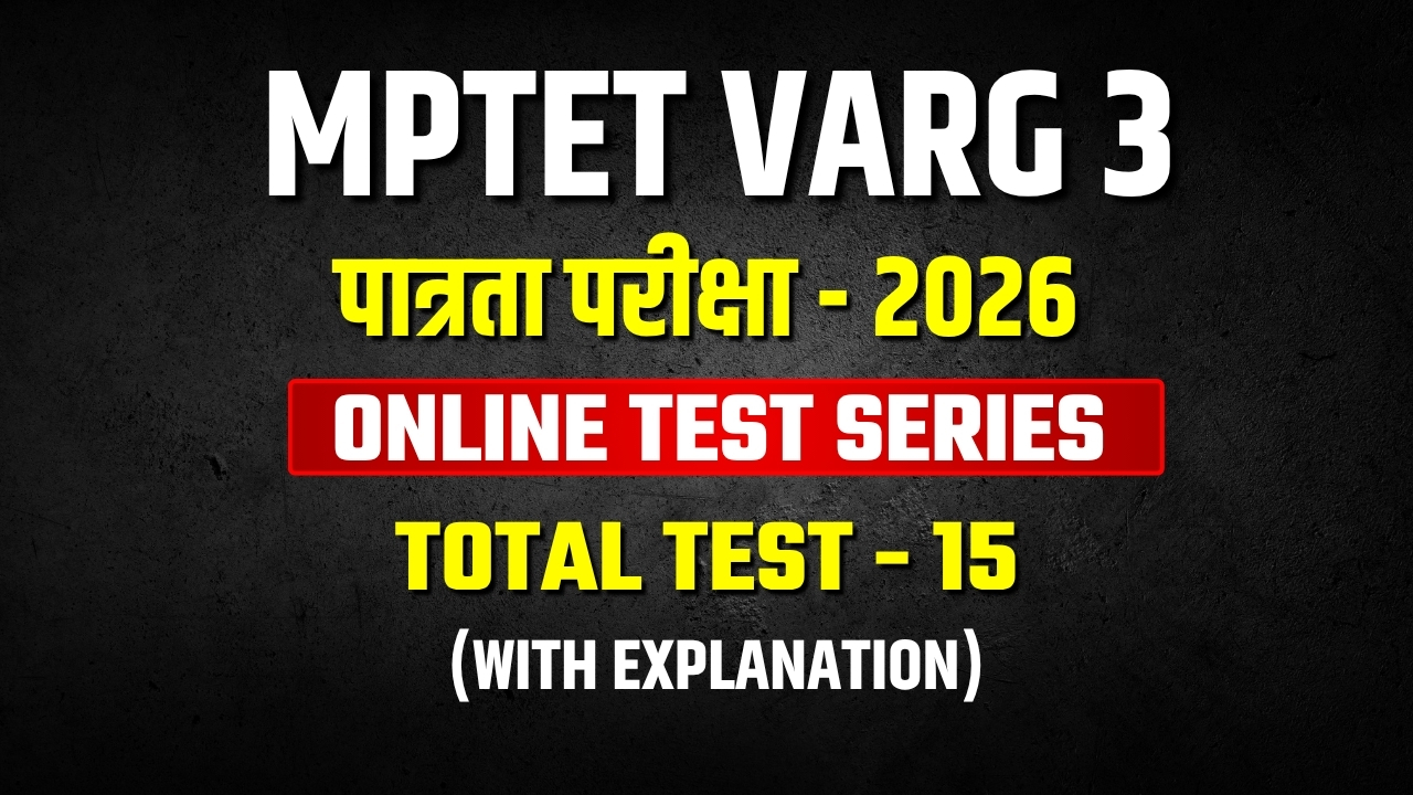 MPTET वर्ग 3 पात्रता परीक्षा Test Series 2026