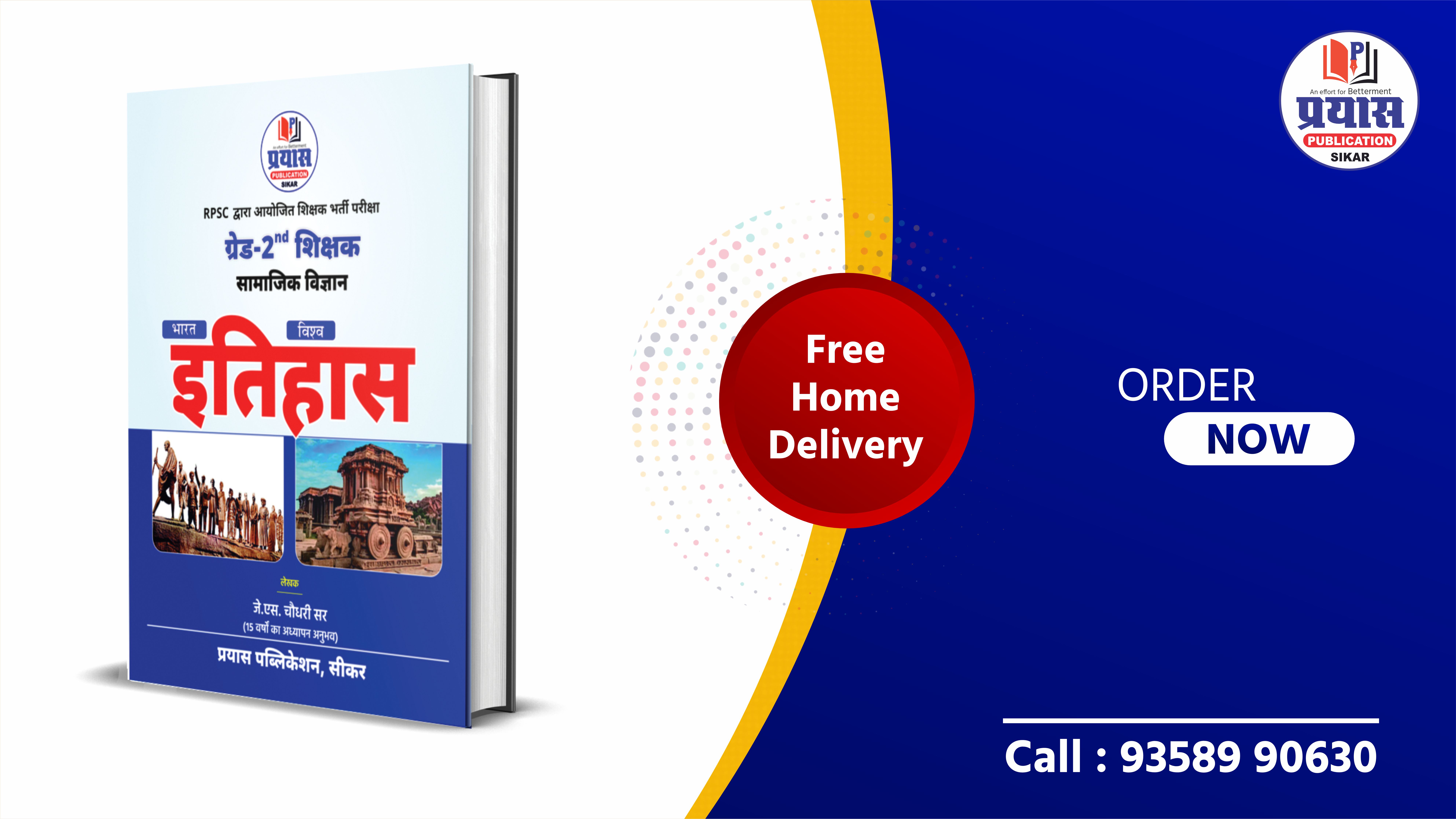 भारत एवं विश्व इतिहास | ग्रेड-2 शिक्षक सामाजिक विज्ञान