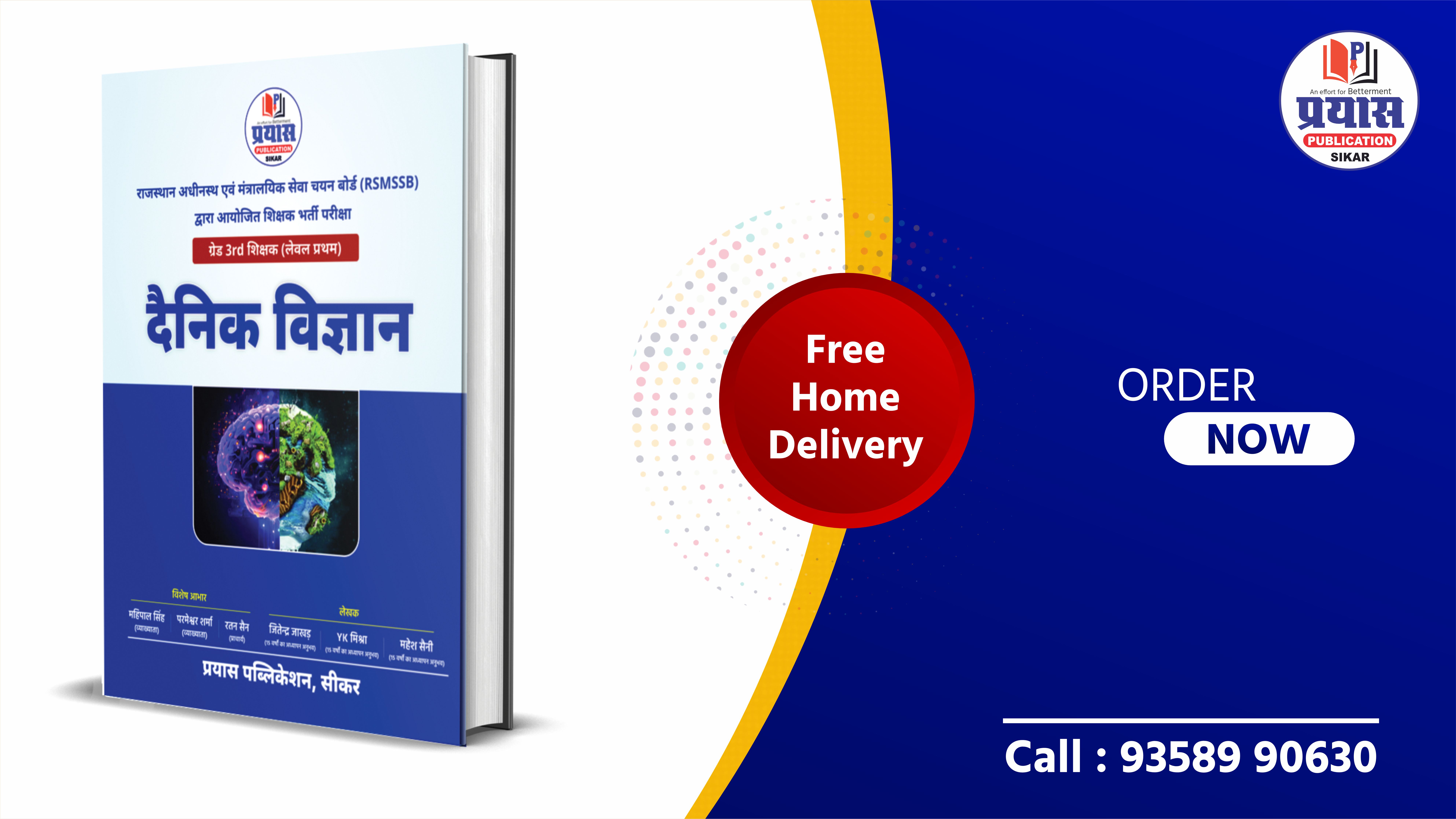 दैनिक विज्ञान – तृतीय श्रेणी शिक्षक भर्ती परीक्षा