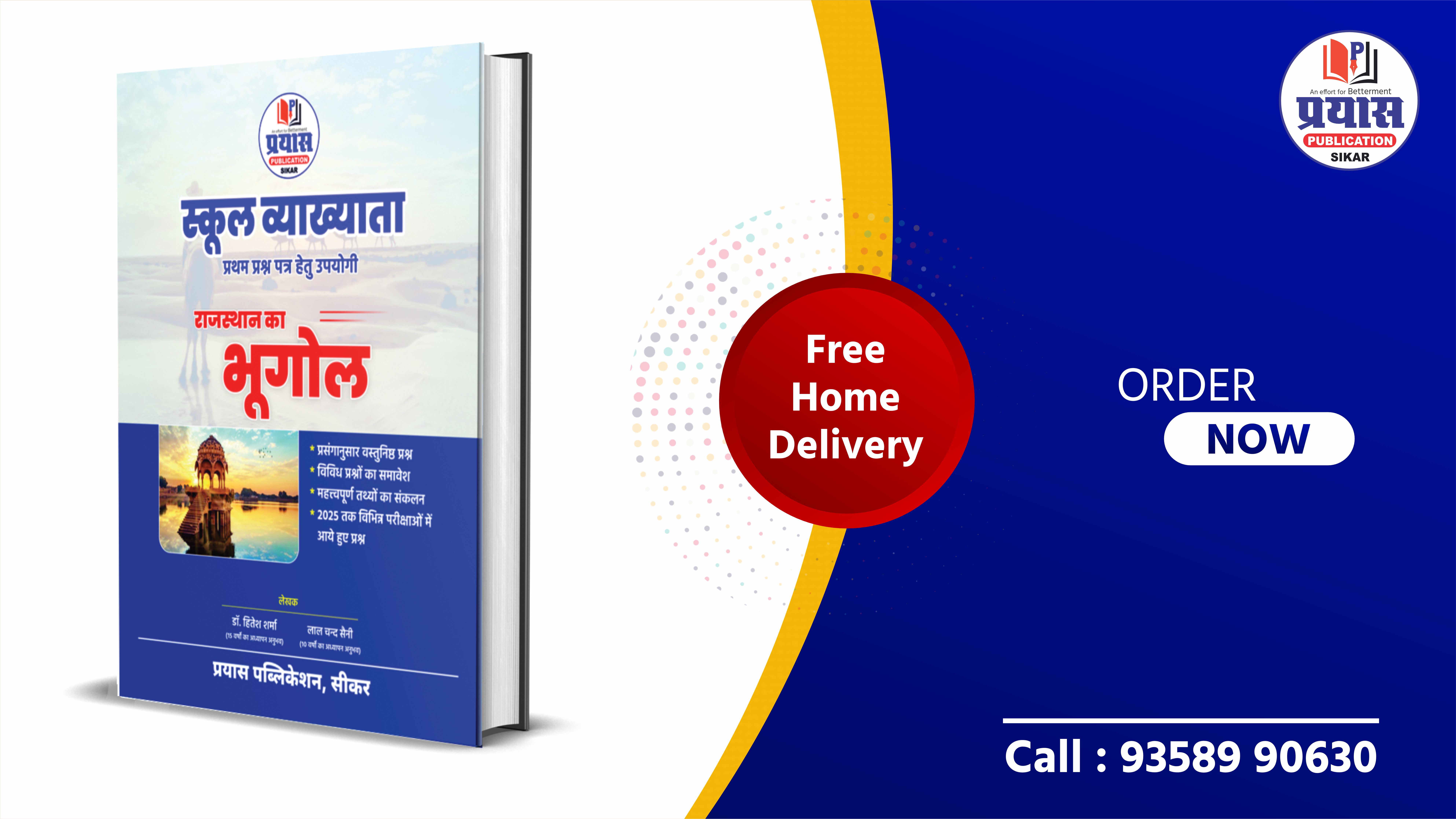 स्कूल व्याख्याता – राजस्थान का भूगोल (प्रथम प्रश्न पत्र)