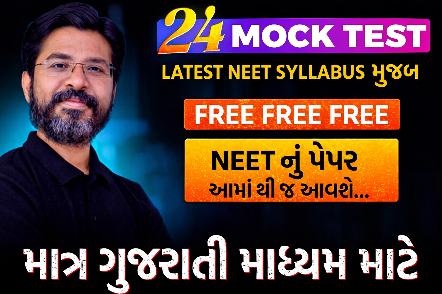 Free Top 24 NEET MOCKTEST Series [Gujarati Medium]