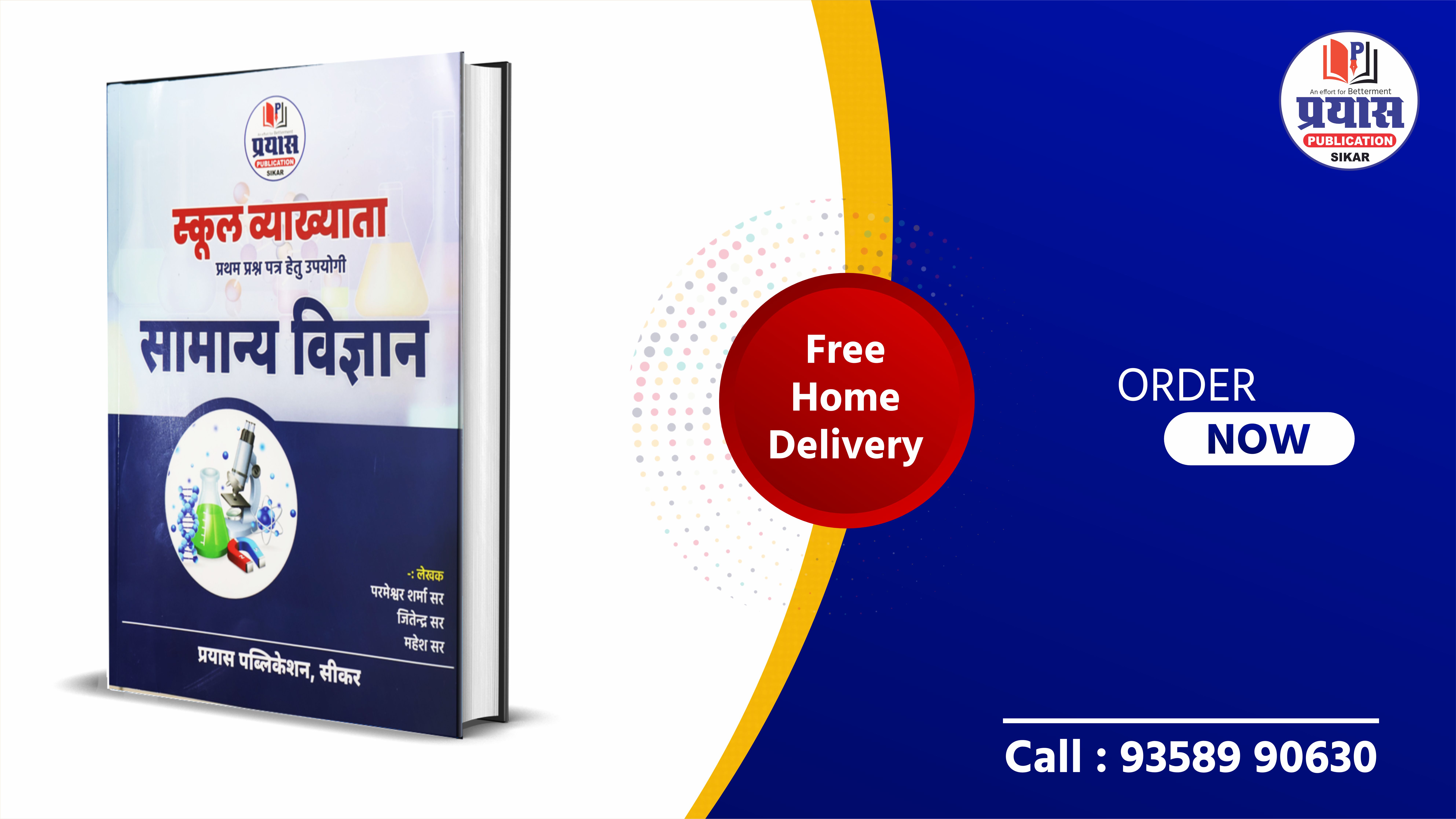 सामान्य विज्ञान – स्कूल व्याख्याता (प्रथम प्रश्न पत्र हेतु उपयोगी)
