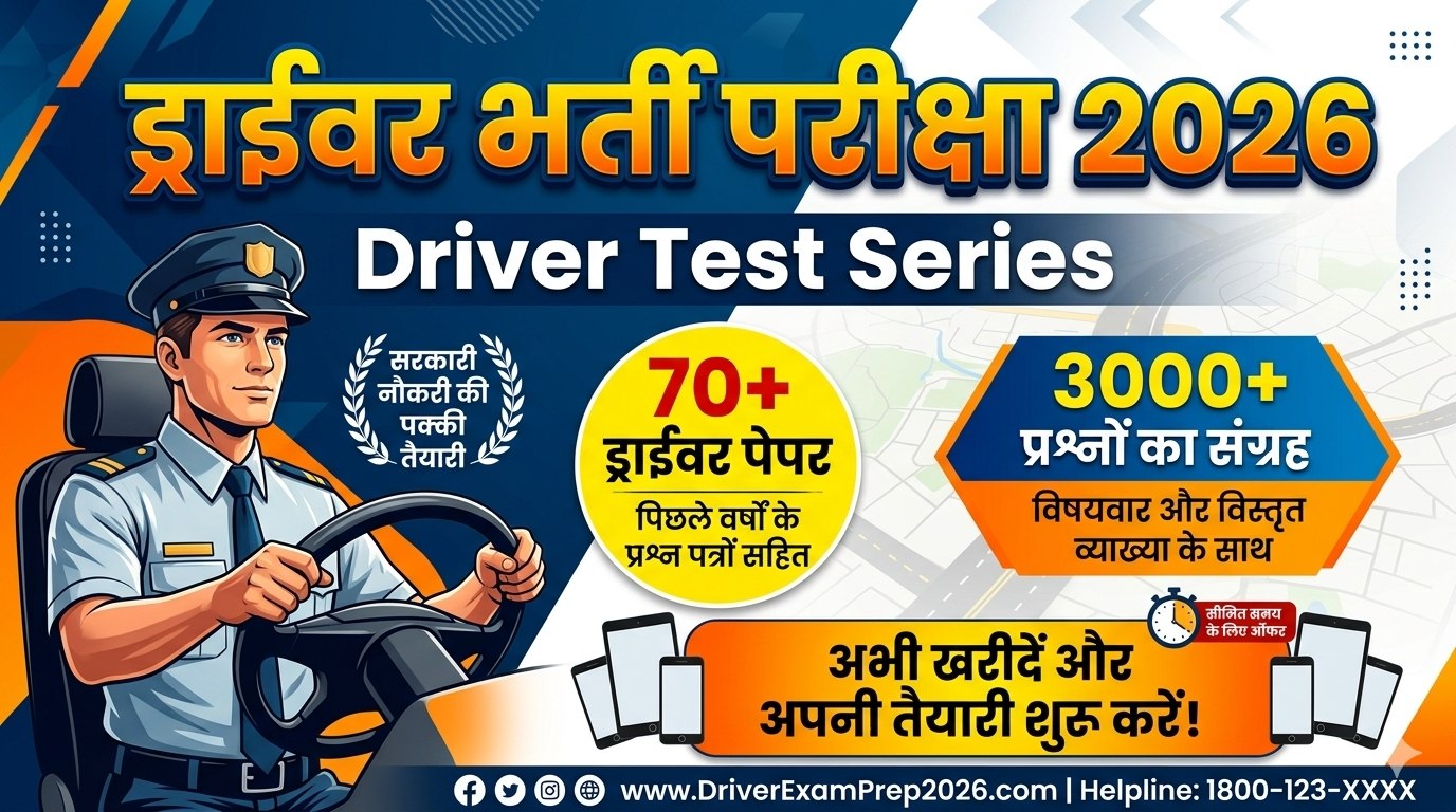 UKSSSC DRIVER EXAM 2026
