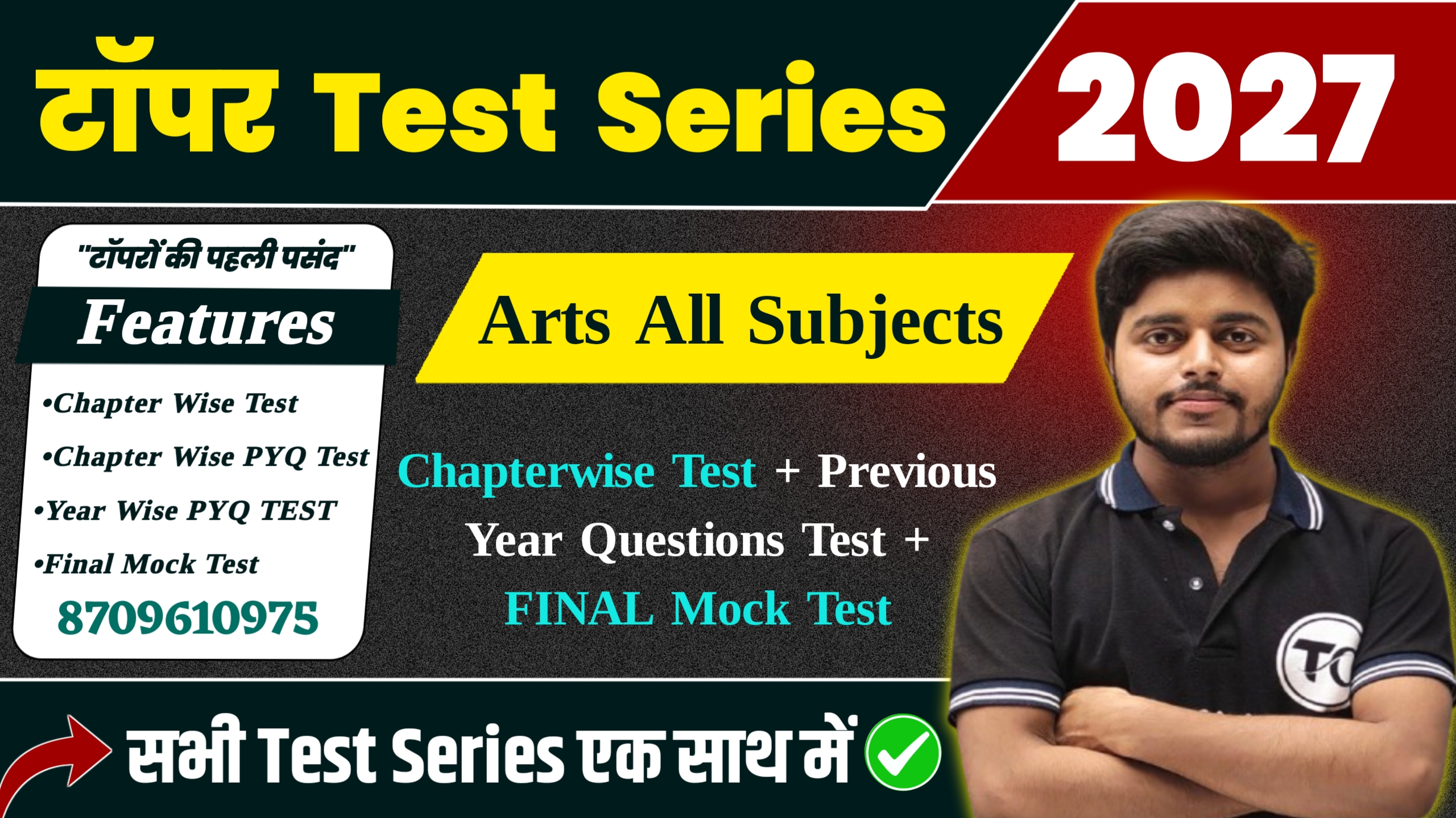 सभी Test Series एक साथ में | Chapter wise + PYQ + Final Mock Test