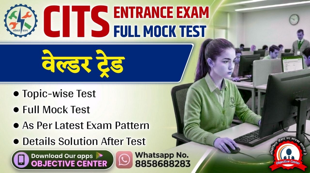 CITS WELDER AICET ENTRANCE EXAM TEST 2026