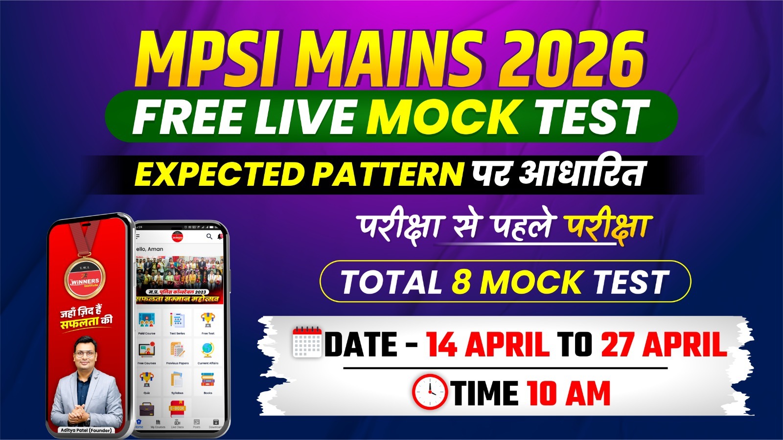 MPSI मुख्य परीक्षा-2026 (संभावित पैटर्न पर आधारित)