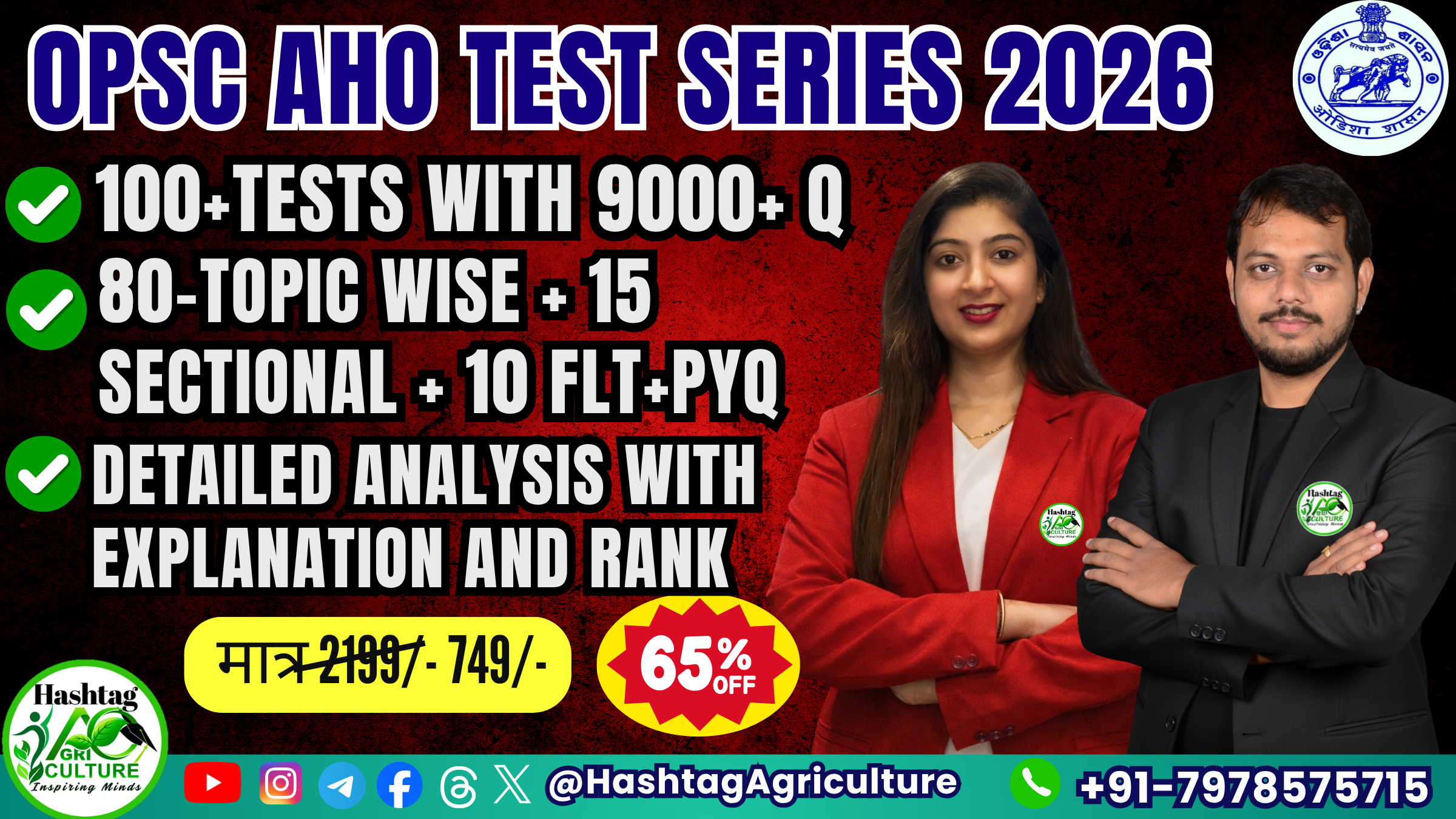 OPSC AHO Test Series