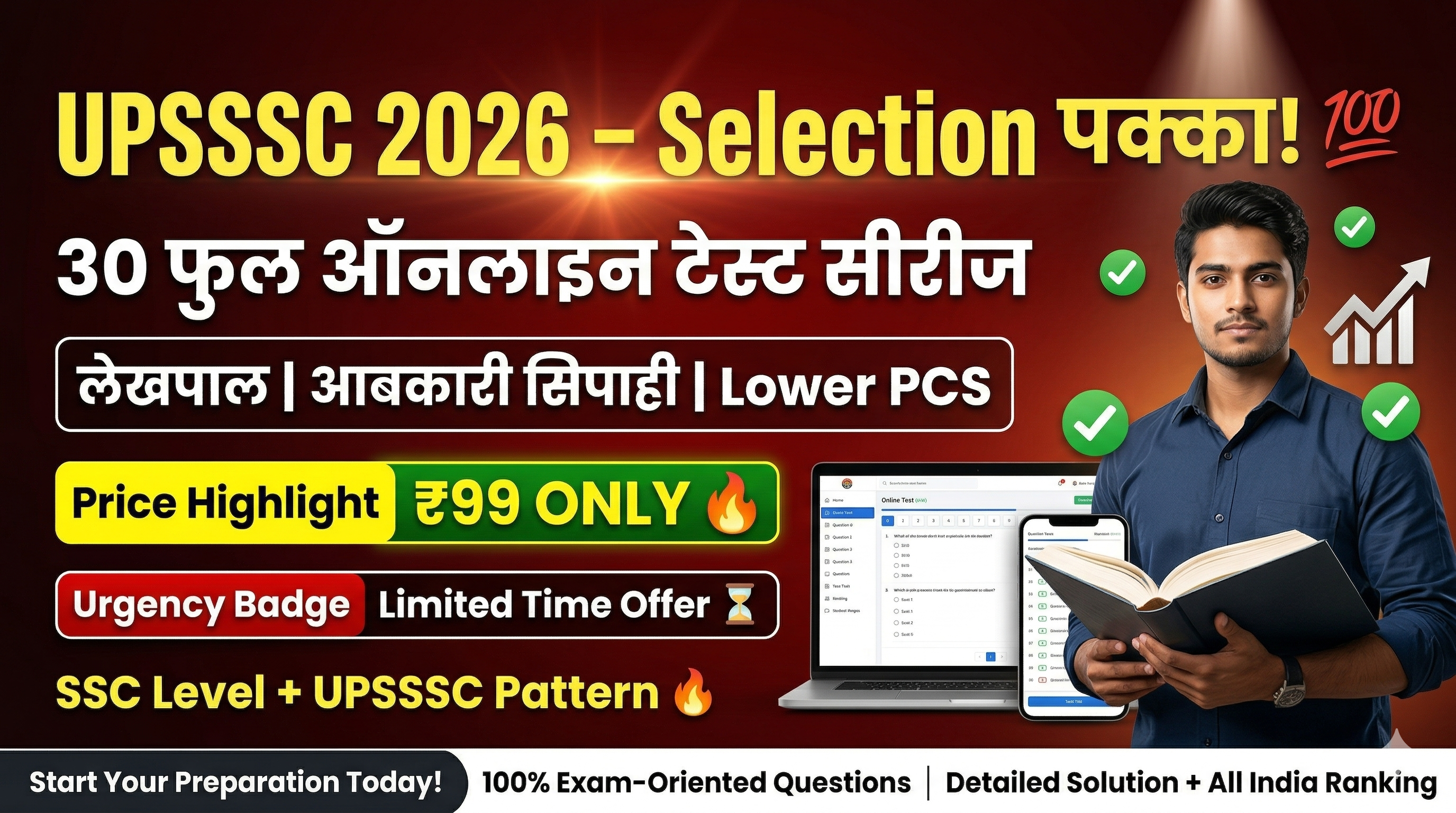 UPSSSC 2026: 'Selection पक्का!' - 30 फुल ऑनलाइन टेस्ट सीरीज (लेखपाल, आबकारी सिपाही, Lower PCS)।