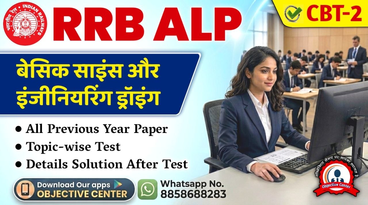 RRB ALP BASIC SCIENCE & ENGINEERING DRAWING TEST 2026