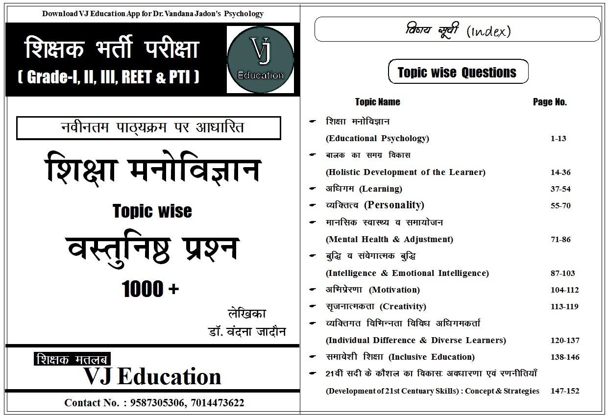 Education Psychology 1000+ वस्तुनिष्ठ प्रश्नों का संग्रह  (for Grade -I, II, III, REET & PTI)