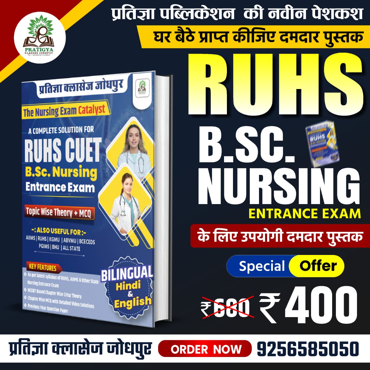 RUHS B.Sc. Nursing Entrance Exam 2026 Book