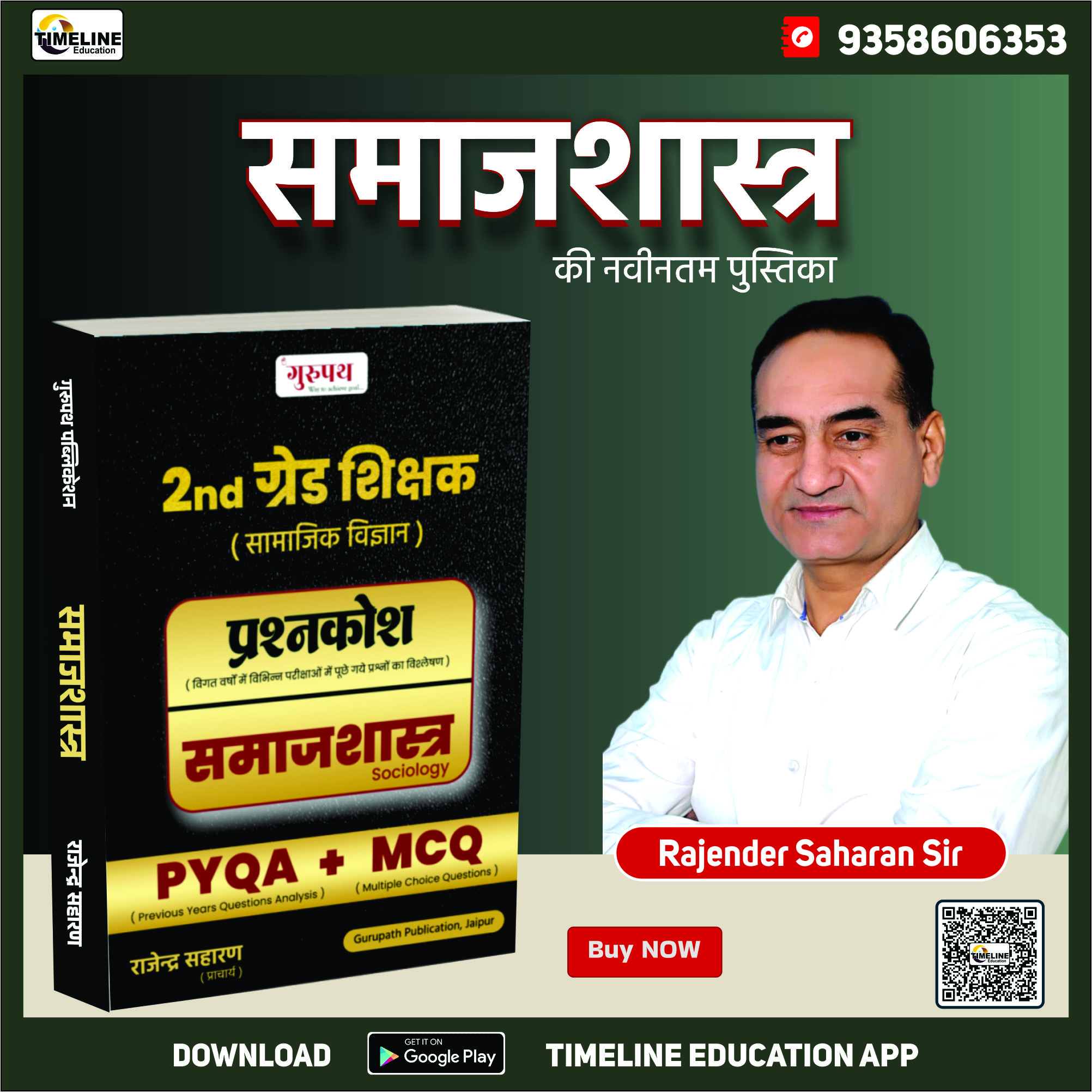 समाजशास्त्र (PYQA+MCQ)