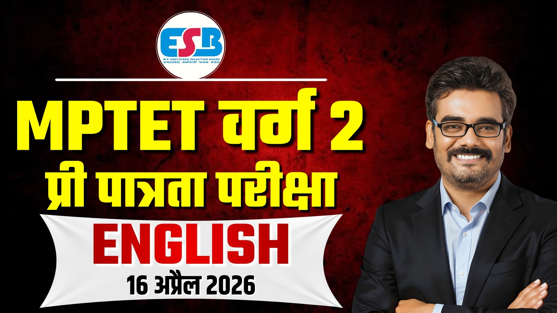 MPTET Varg 2 Pre Mock Test Series | शिक्षक भर्ती वर्ग-2  पात्रता परीक्षा (English) Free