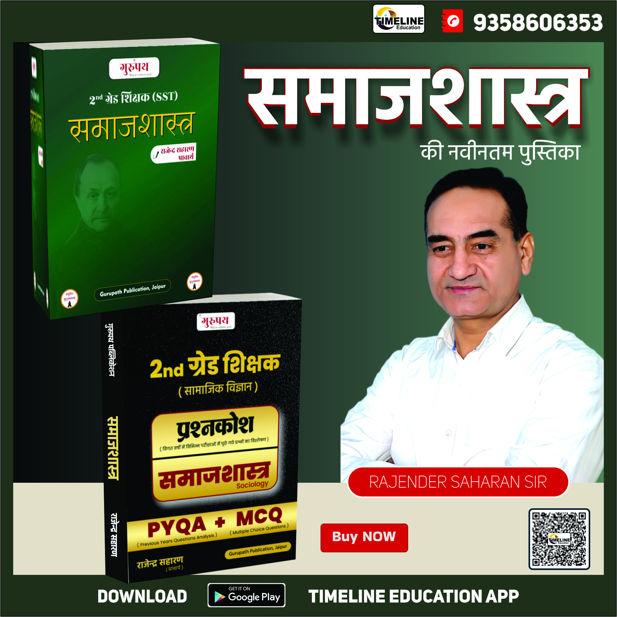 Combo (समाजशास्त्र + PYQA+MCQ)