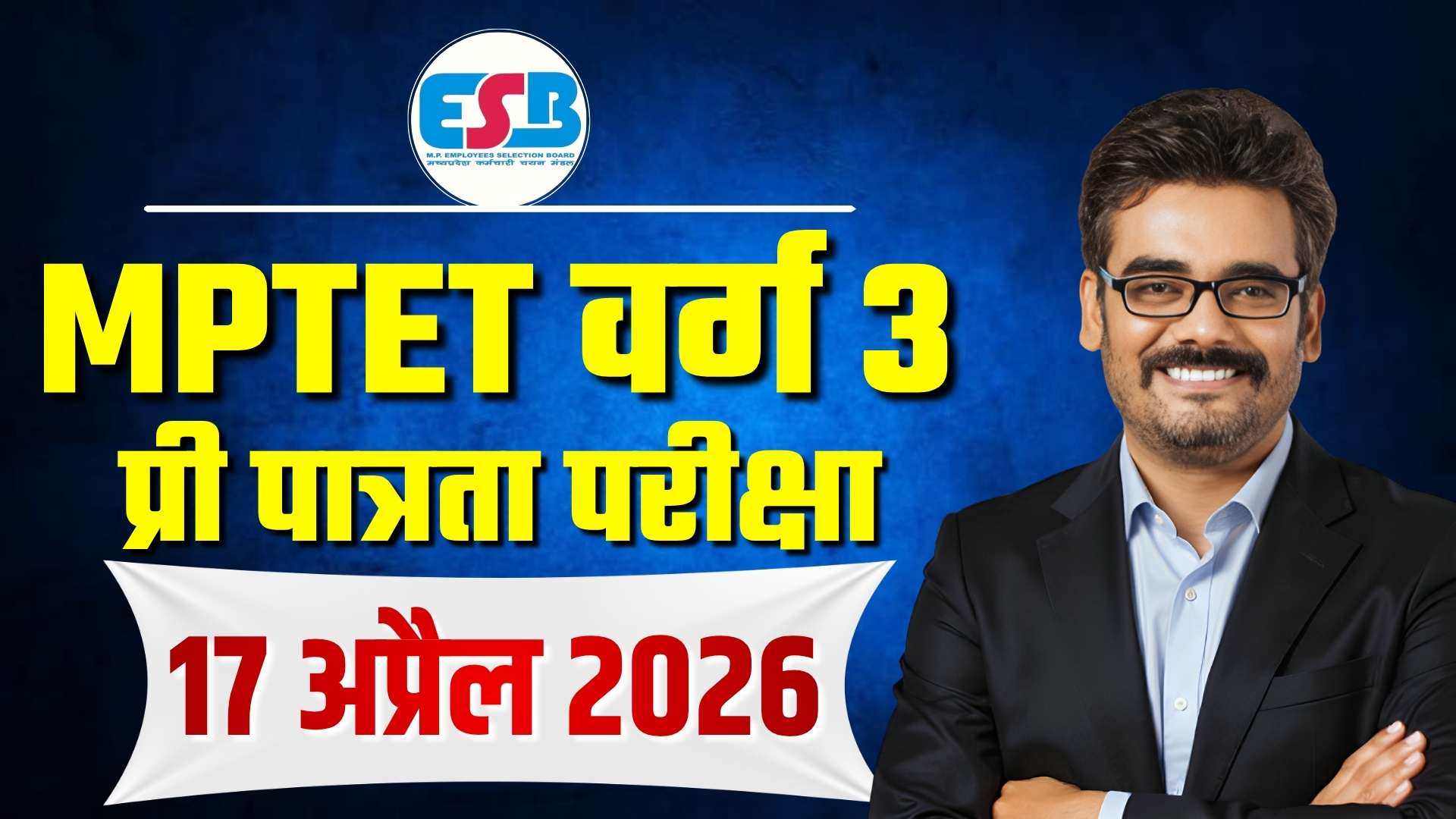 MPTET Varg 3 Pre Mock Test Series | शिक्षक भर्ती वर्ग-3 पात्रता परीक्षा Free