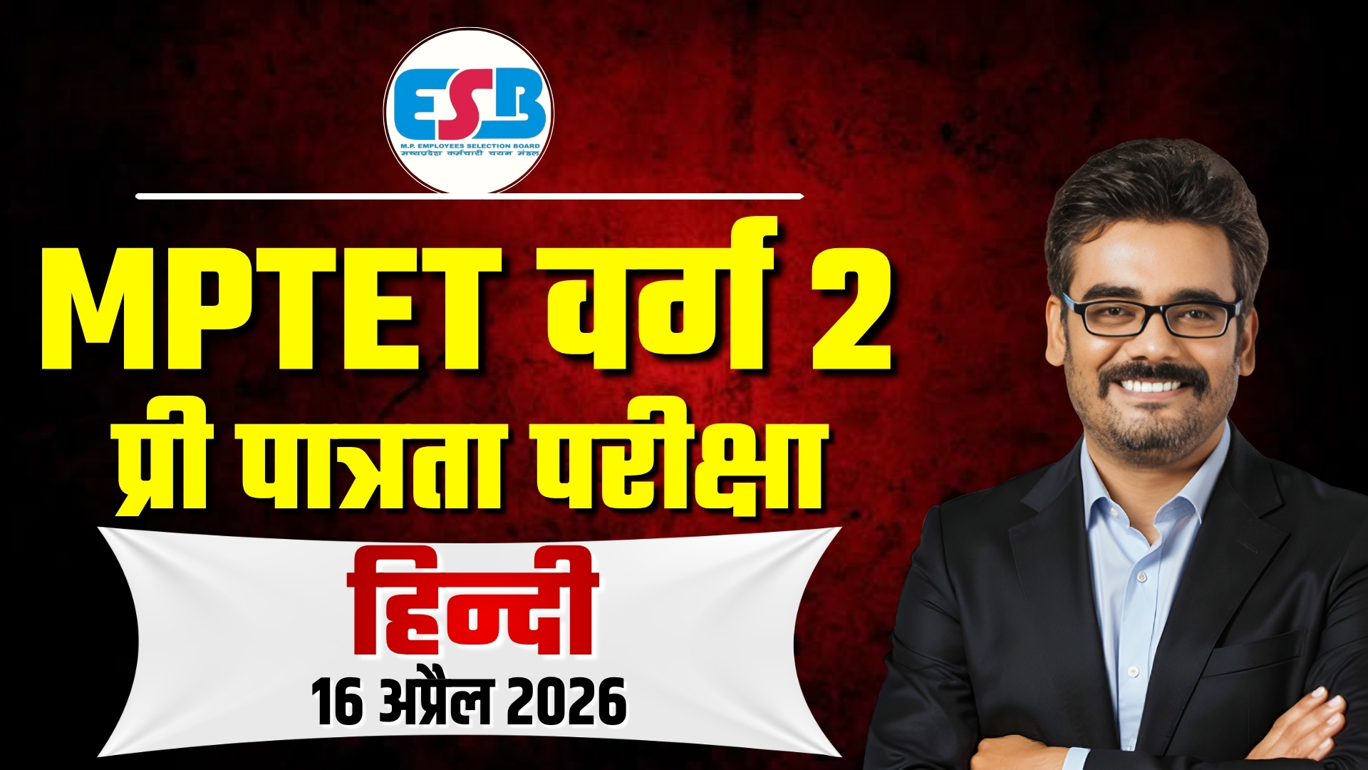 MPTET Varg 2 Pre Mock Test Series | शिक्षक भर्ती वर्ग-2 पात्रता परीक्षा (हिंदी) Free