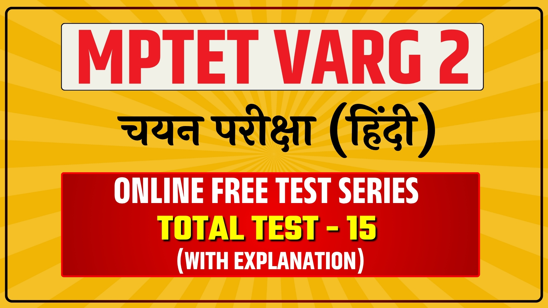 MPTET Varg 2 Mains Mock Test Series | शिक्षक भर्ती वर्ग-2 चयन परीक्षा (हिंदी) Free