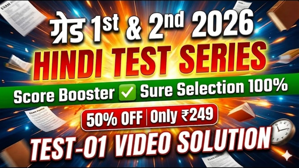 1st Grade | 2nd Grade | PGT | TGT Complete Test Series ? | Latest Exam Pattern 2026 | सिर्फ ₹249
