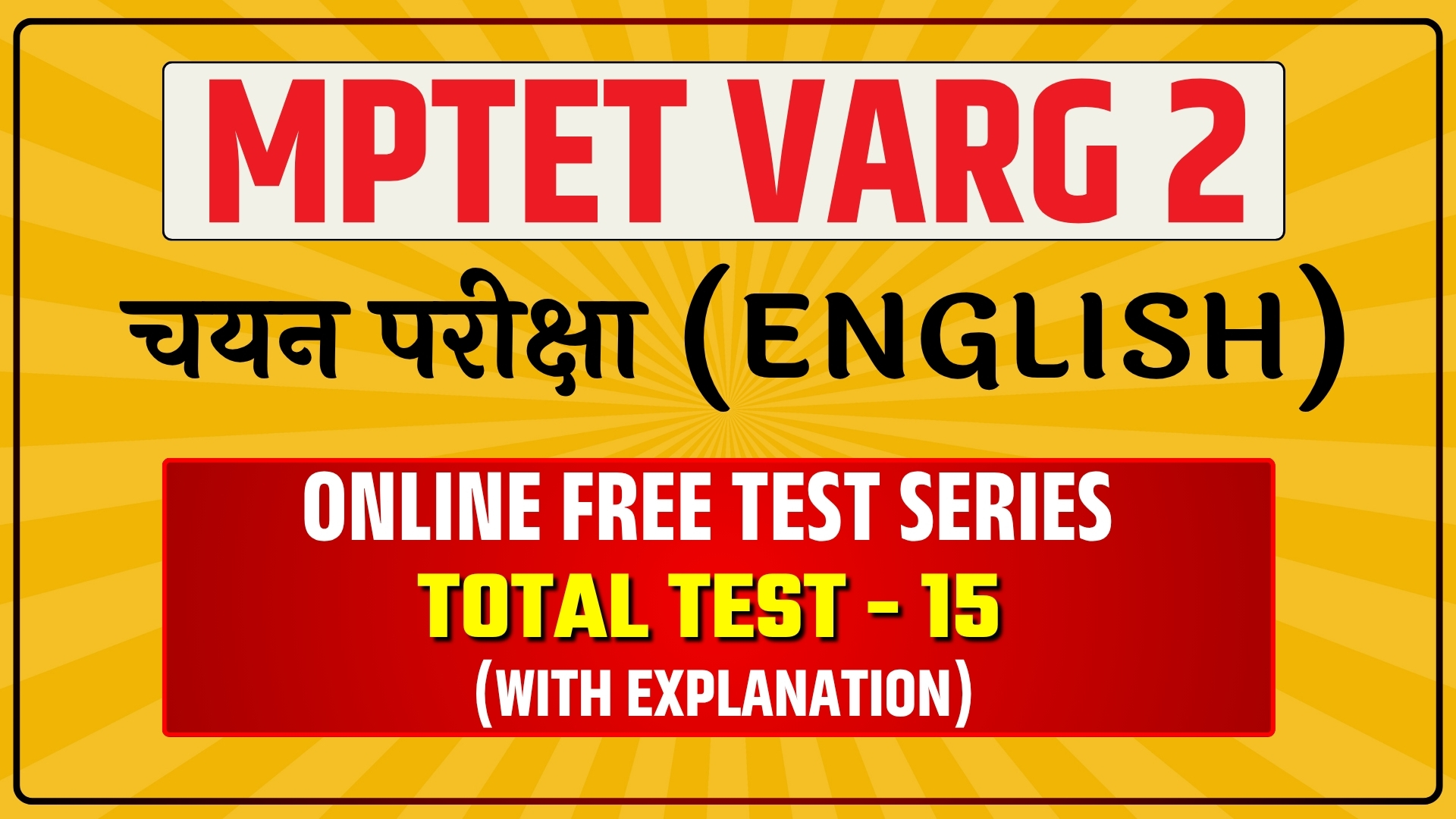 MPTET Varg 2 Mains Mock Test Series | शिक्षक भर्ती वर्ग-2 चयन परीक्षा (English) Free