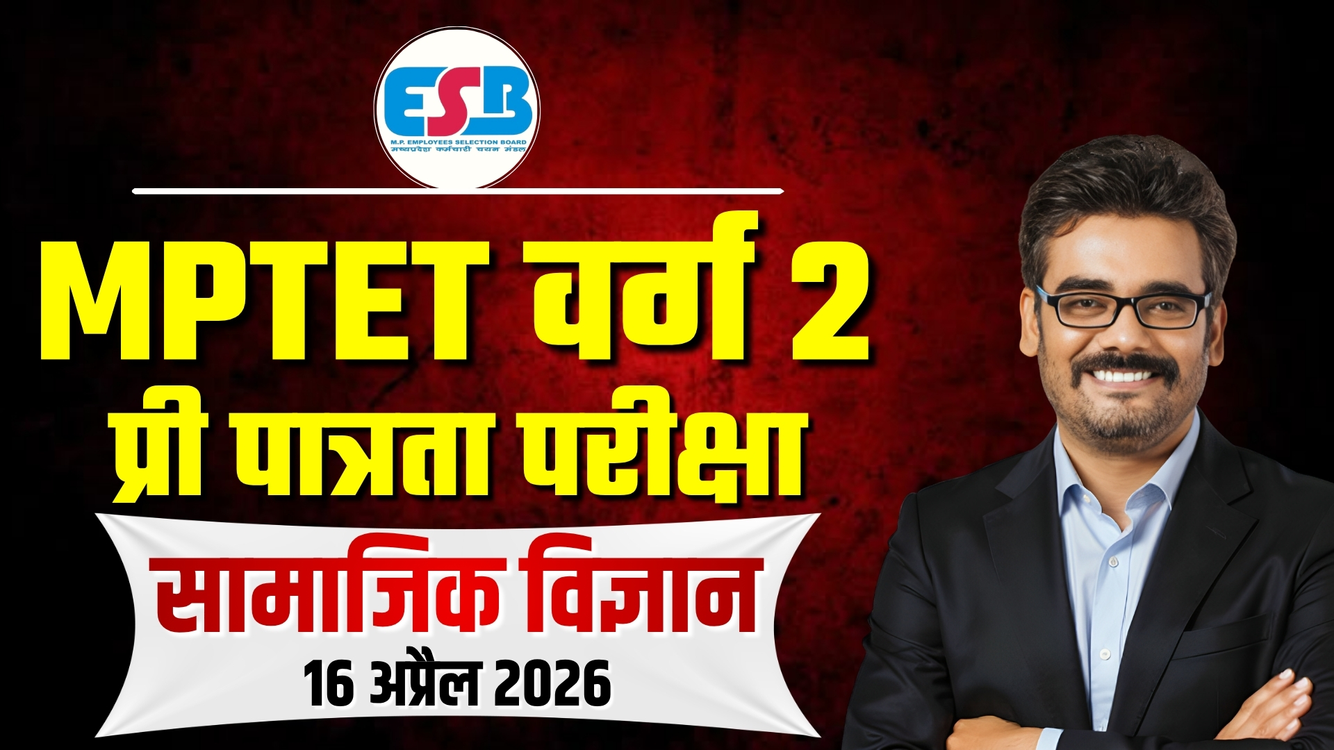 MPTET Varg 2 Pre Mock Test Series | शिक्षक भर्ती वर्ग-2 पात्रता परीक्षा (सा. विज्ञान) Free