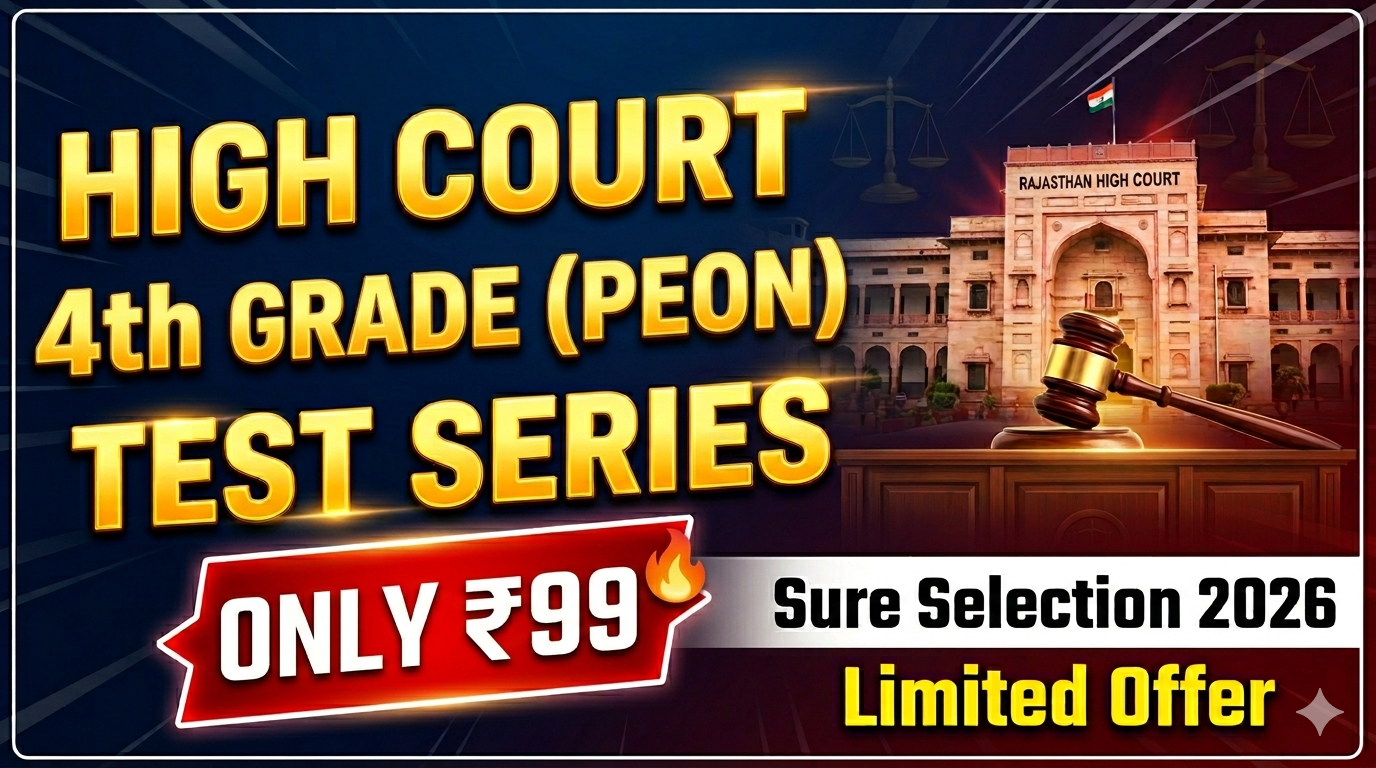 Rajasthan High Court 4th Grade हिंदी Test Series |  सिर्फ ₹99 अभी शुरू करें!
