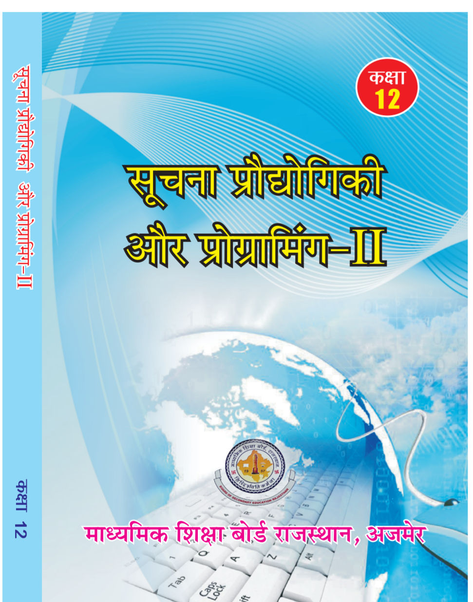 Computer class 12th hindi 