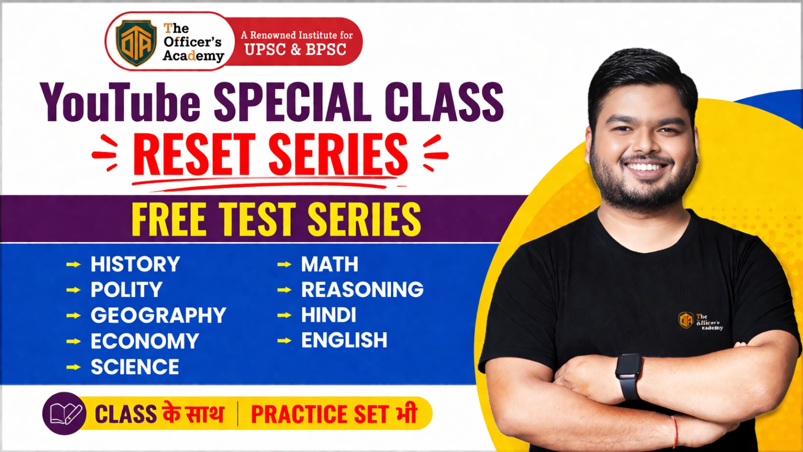 Youtube Special Class Free Test Series | RESET SERIES