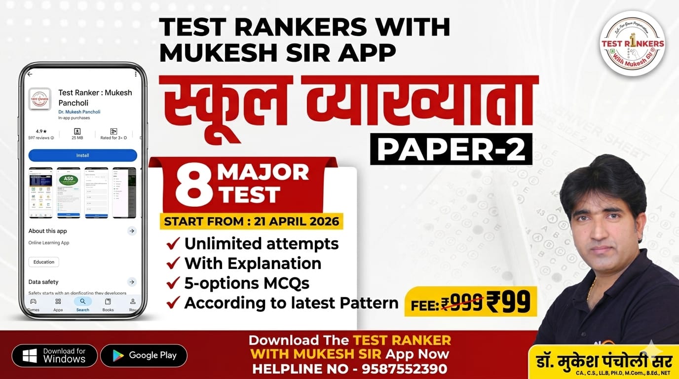 School Lecturer COMMERCE (Mock Test)