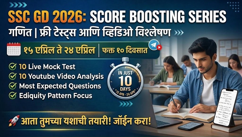SSC GD 2026 : SCORE BOOSTER SERIES
