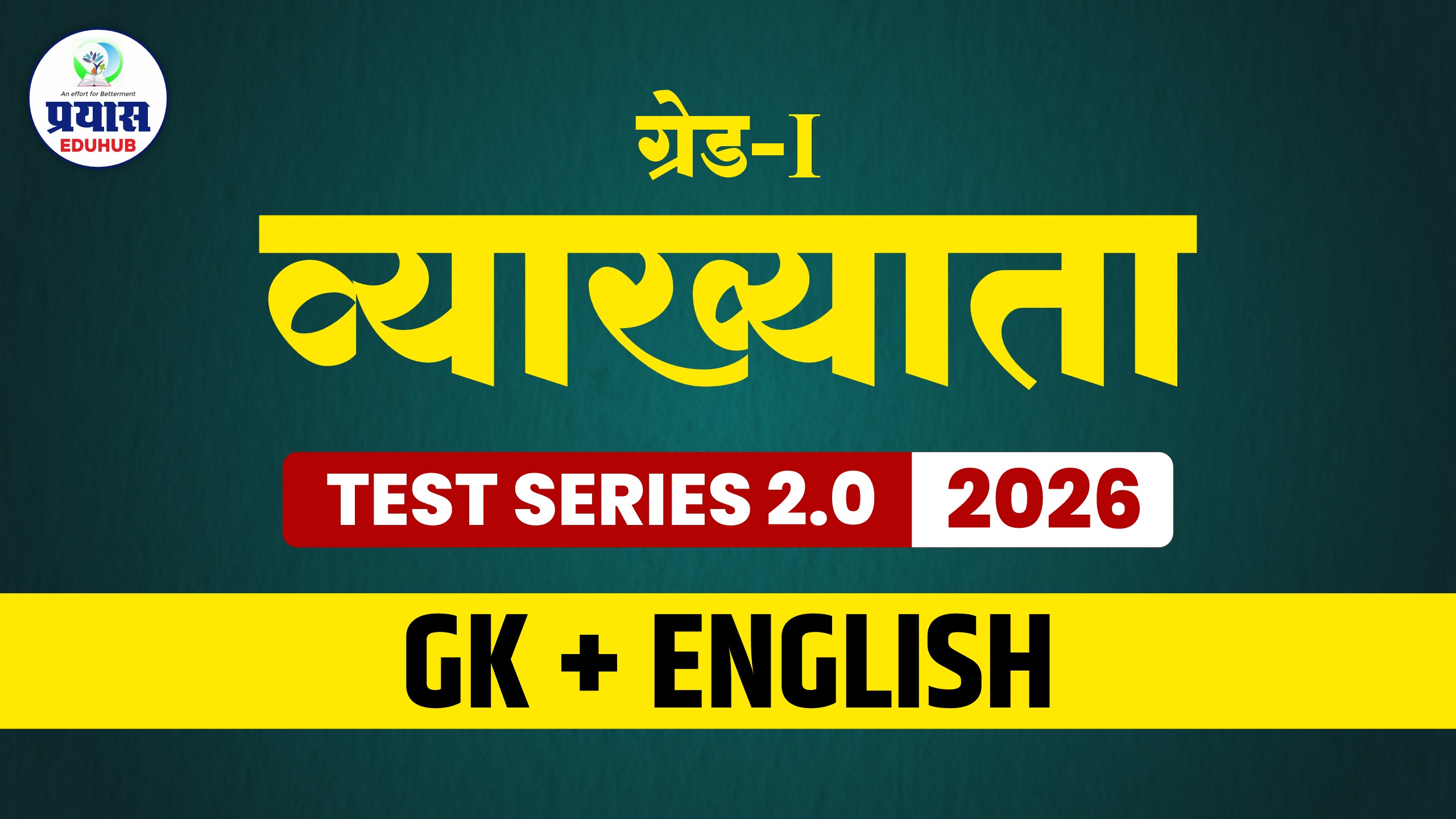 व्याख्याता Test Series 2.0 GK + English 2026